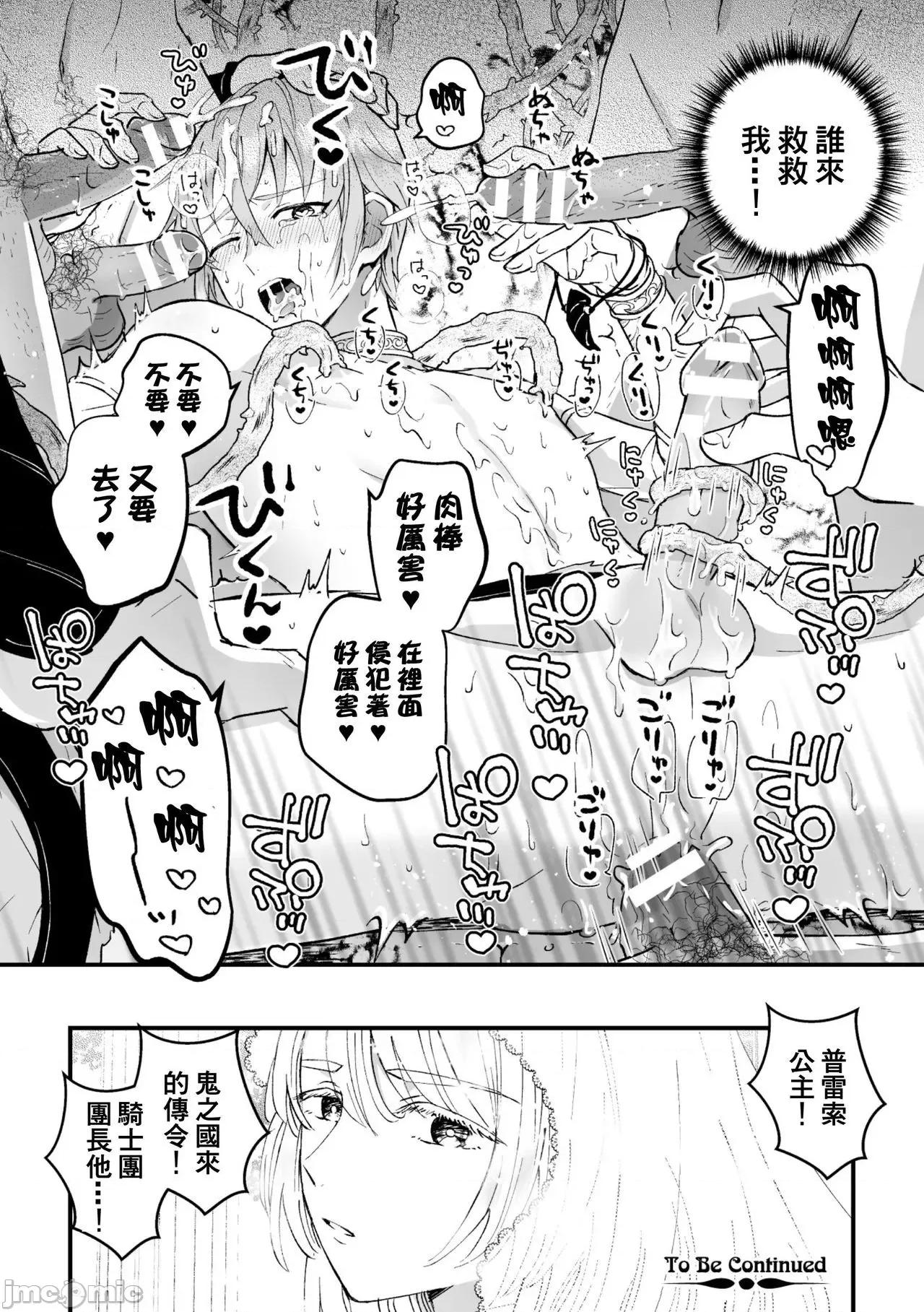 男骑士が「くっ、杀せ!」って言うからメスしてみた [故珍子] 男骑士が「くっ、杀せ!」って言うからメス调教してみた 7 第26页