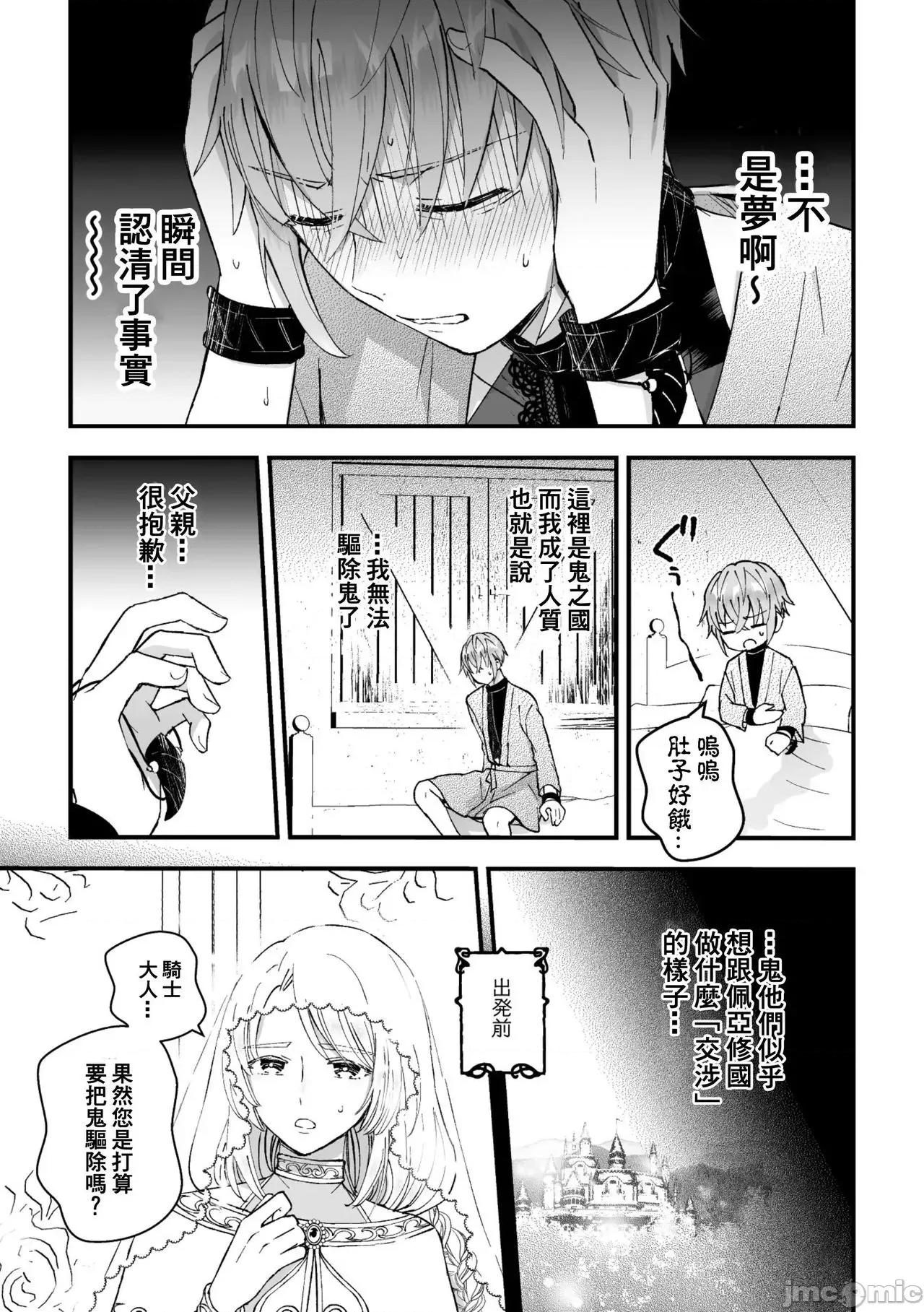男骑士が「くっ、杀せ!」って言うからメスしてみた [故珍子] 男骑士が「くっ、杀せ!」って言うからメス调教してみた 7 第33页