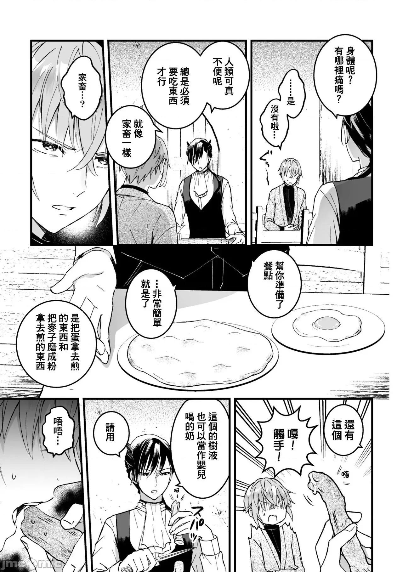 男骑士が「くっ、杀せ!」って言うからメスしてみた [故珍子] 男骑士が「くっ、杀せ!」って言うからメス调教してみた 7 第35页