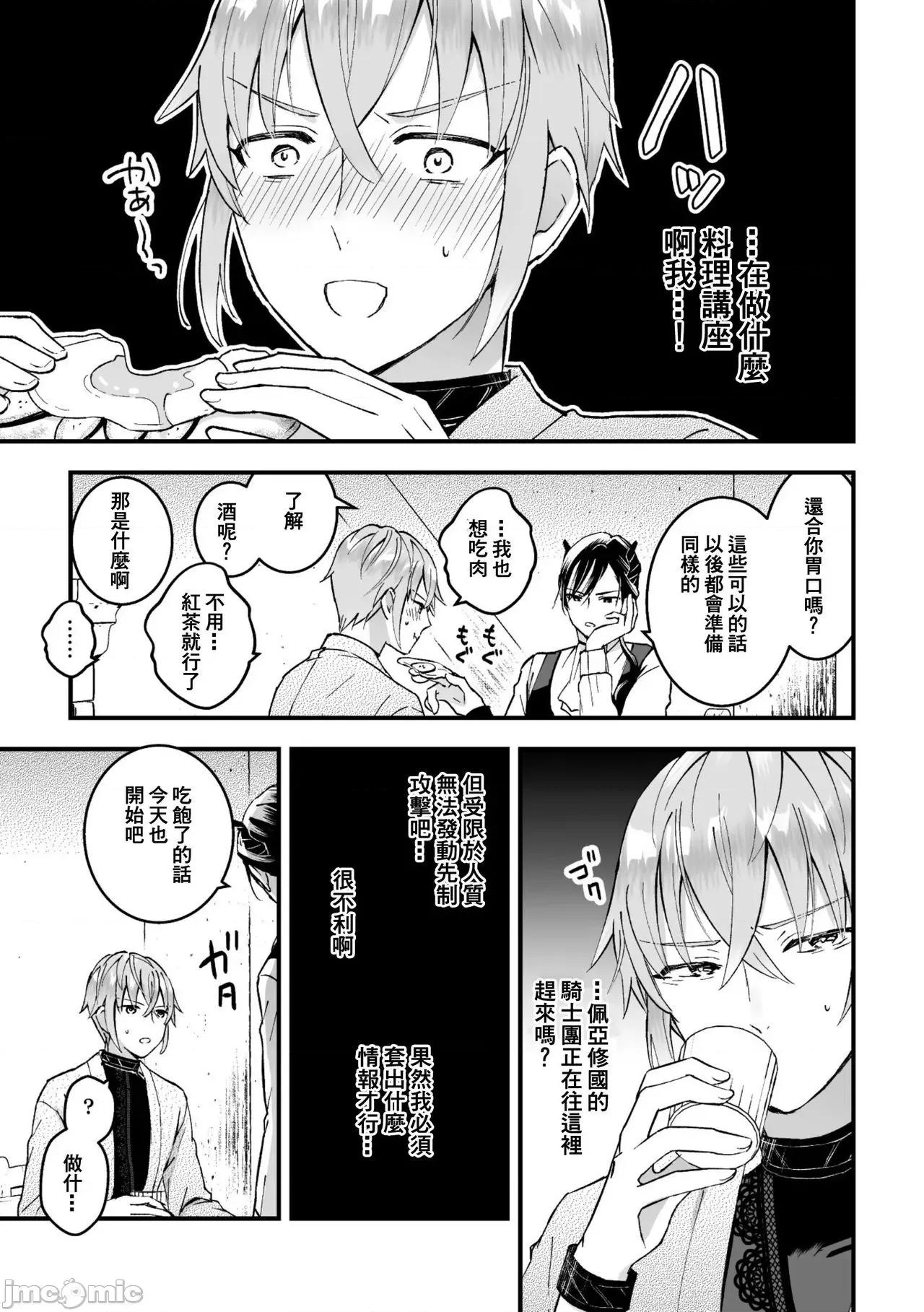 男骑士が「くっ、杀せ!」って言うからメスしてみた [故珍子] 男骑士が「くっ、杀せ!」って言うからメス调教してみた 7 第37页