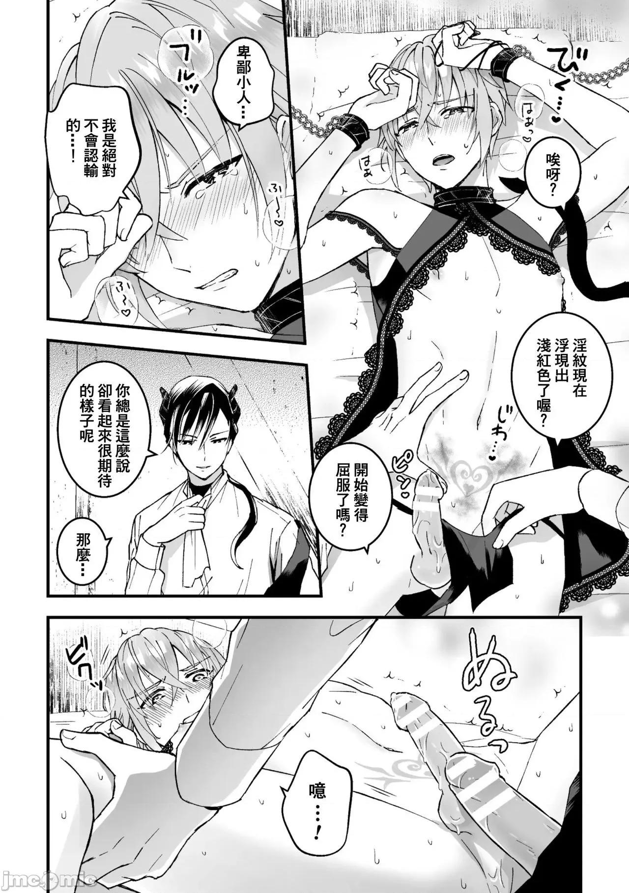 男骑士が「くっ、杀せ!」って言うからメスしてみた [故珍子] 男骑士が「くっ、杀せ!」って言うからメス调教してみた 7 第42页