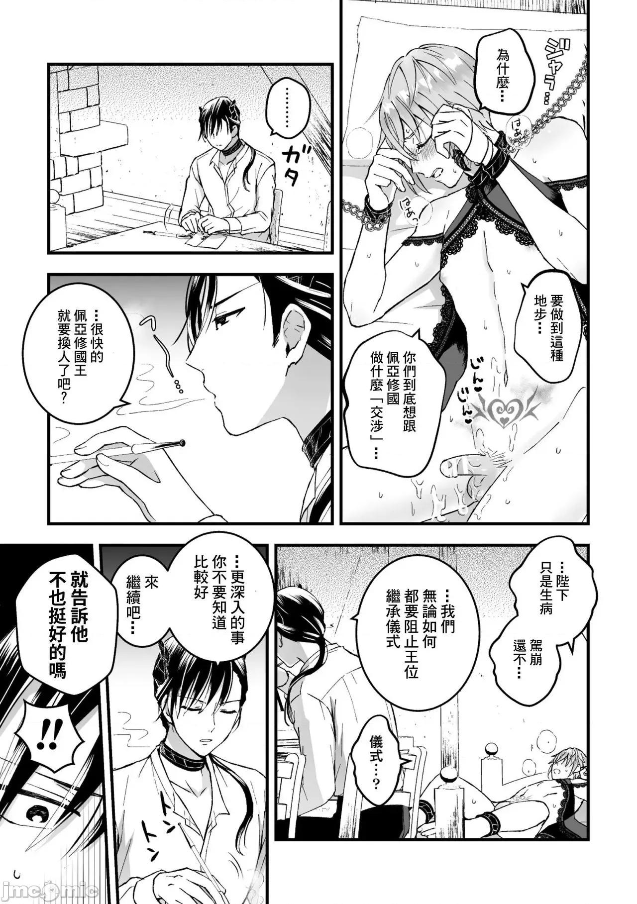 男骑士が「くっ、杀せ!」って言うからメスしてみた [故珍子] 男骑士が「くっ、杀せ!」って言うからメス调教してみた 7 第53页