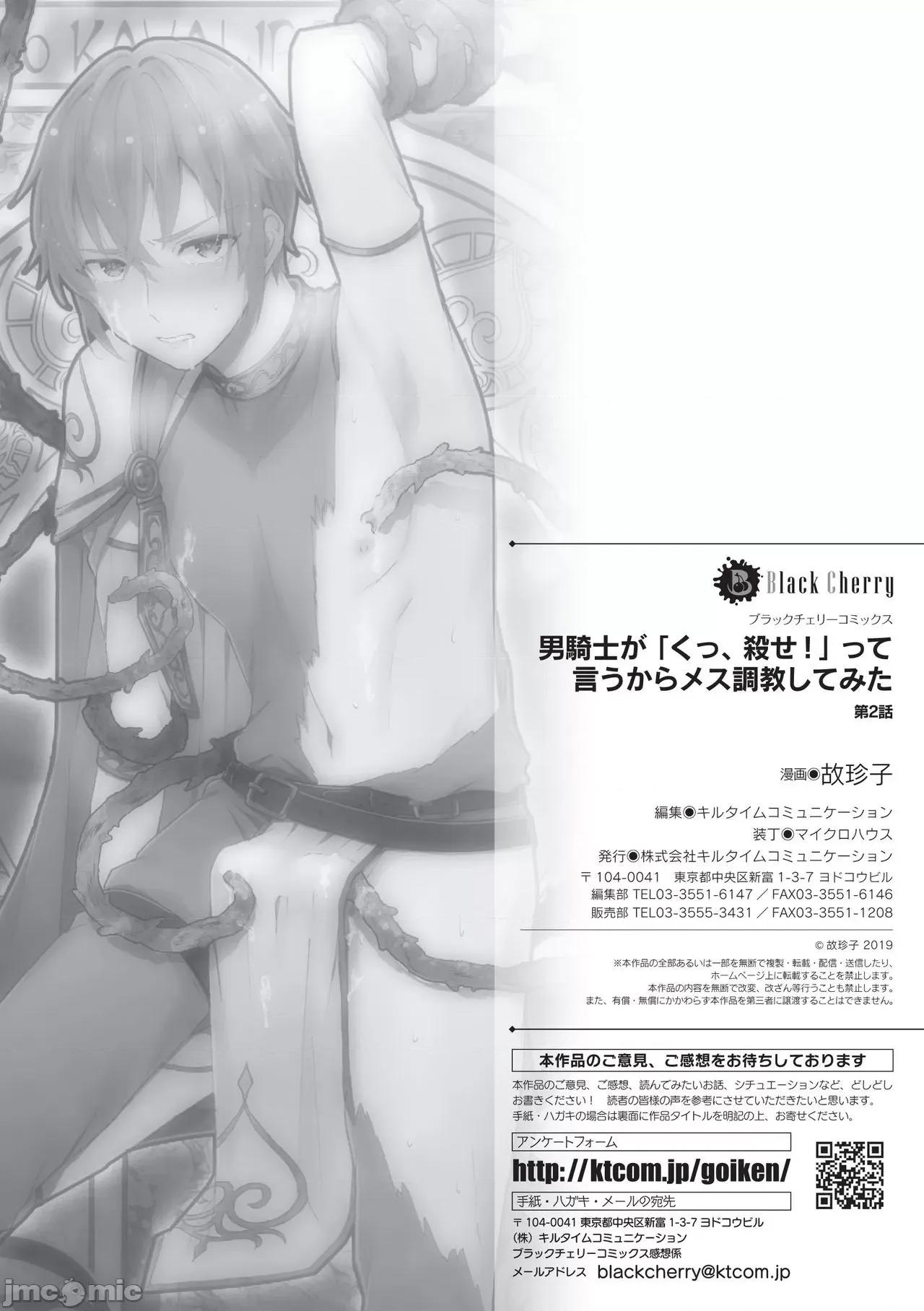 男骑士が「くっ、杀せ!」って言うからメスしてみた [故珍子] 男骑士が「くっ、杀せ!」って言うからメス调教してみた 7 第55页