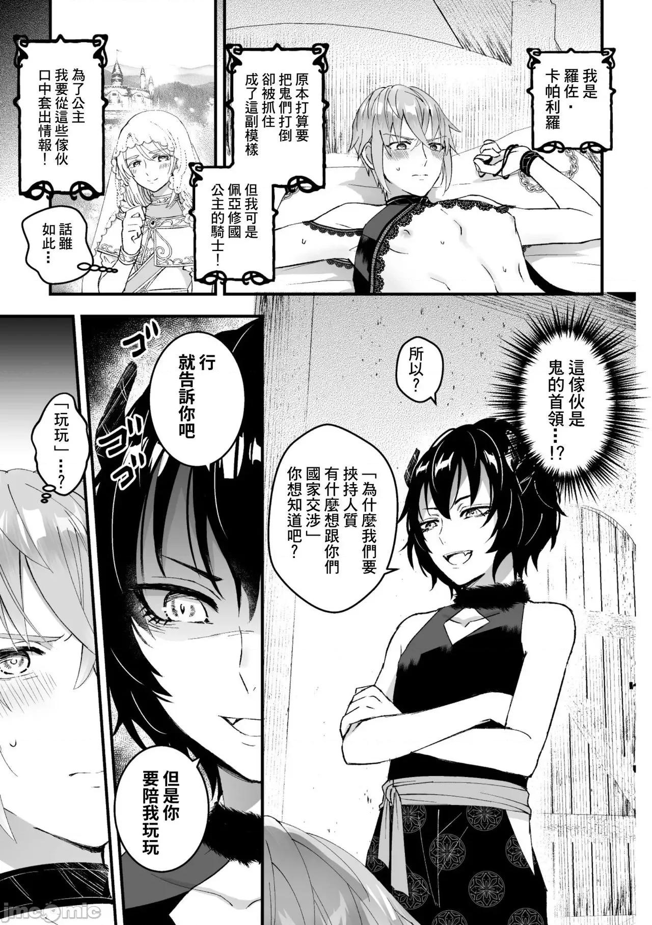 男骑士が「くっ、杀せ!」って言うからメスしてみた [故珍子] 男骑士が「くっ、杀せ!」って言うからメス调教してみた 7 第59页