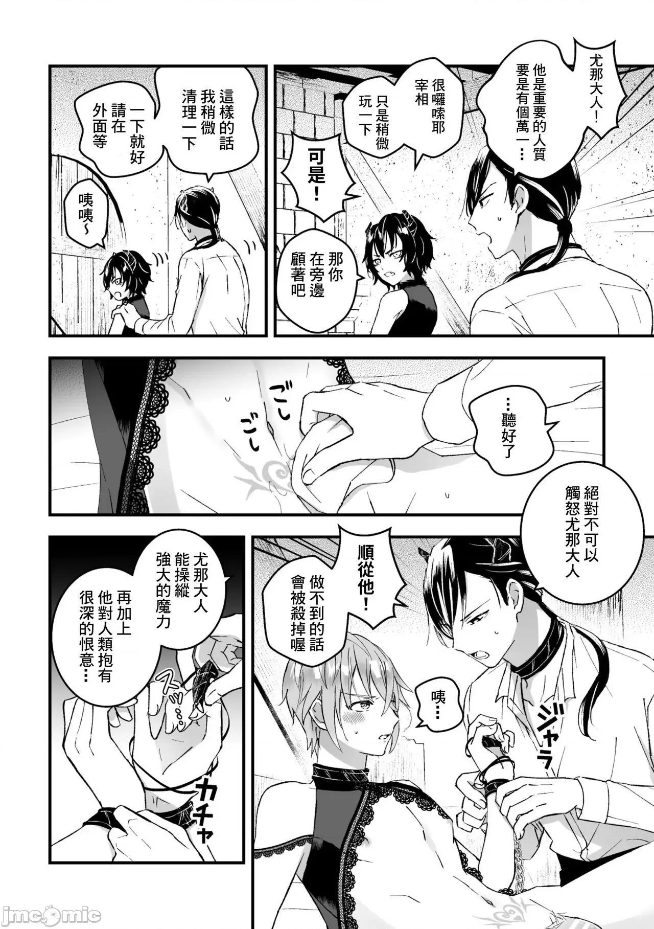 男骑士が「くっ、杀せ!」って言うからメスしてみた [故珍子] 男骑士が「くっ、杀せ!」って言うからメス调教してみた 7 第60页