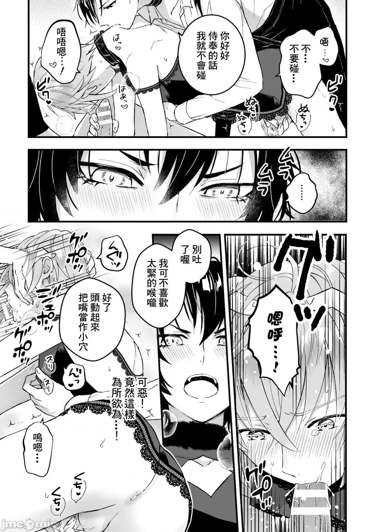 男骑士が「くっ、杀せ!」って言うからメスしてみた [故珍子] 男骑士が「くっ、杀せ!」って言うからメス调教してみた 7 第65页