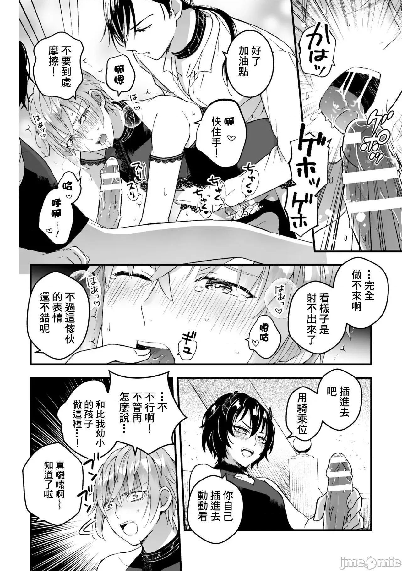 男骑士が「くっ、杀せ!」って言うからメスしてみた [故珍子] 男骑士が「くっ、杀せ!」って言うからメス调教してみた 7 第66页