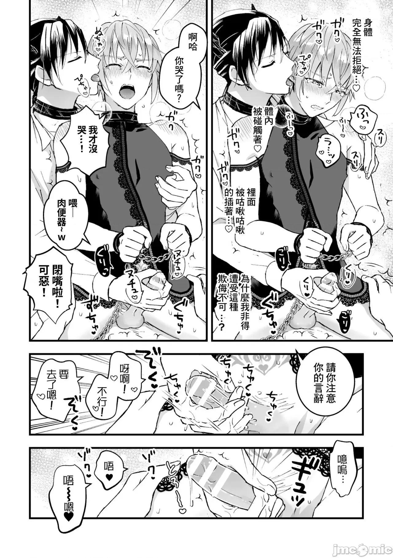 男骑士が「くっ、杀せ!」って言うからメスしてみた [故珍子] 男骑士が「くっ、杀せ!」って言うからメス调教してみた 7 第72页