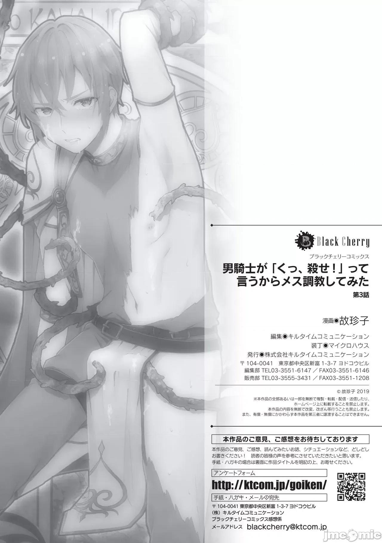 男骑士が「くっ、杀せ!」って言うからメスしてみた [故珍子] 男骑士が「くっ、杀せ!」って言うからメス调教してみた 7 第83页