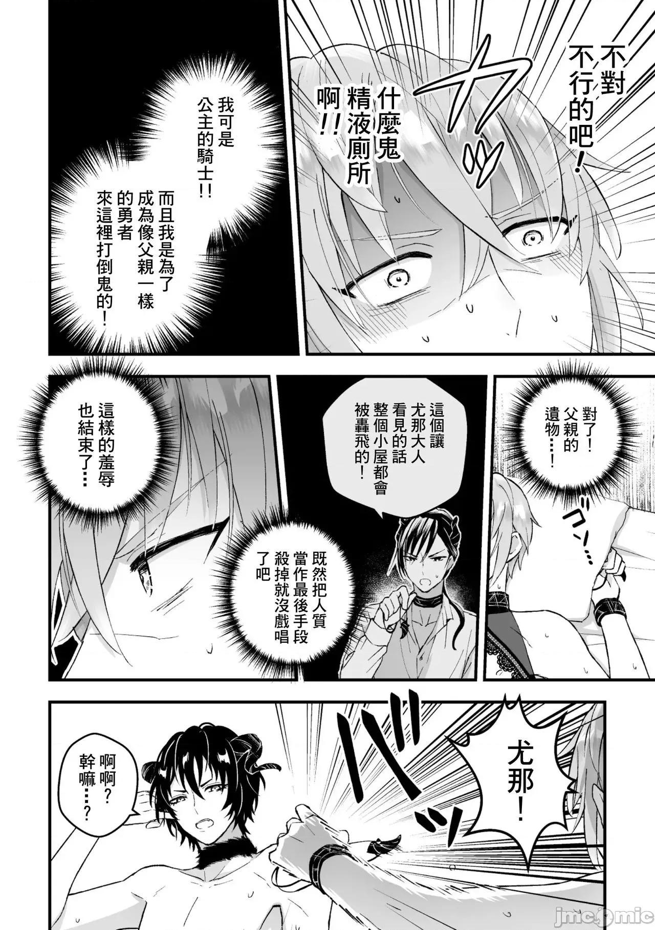 男骑士が「くっ、杀せ!」って言うからメスしてみた [故珍子] 男骑士が「くっ、杀せ!」って言うからメス调教してみた 7 第90页