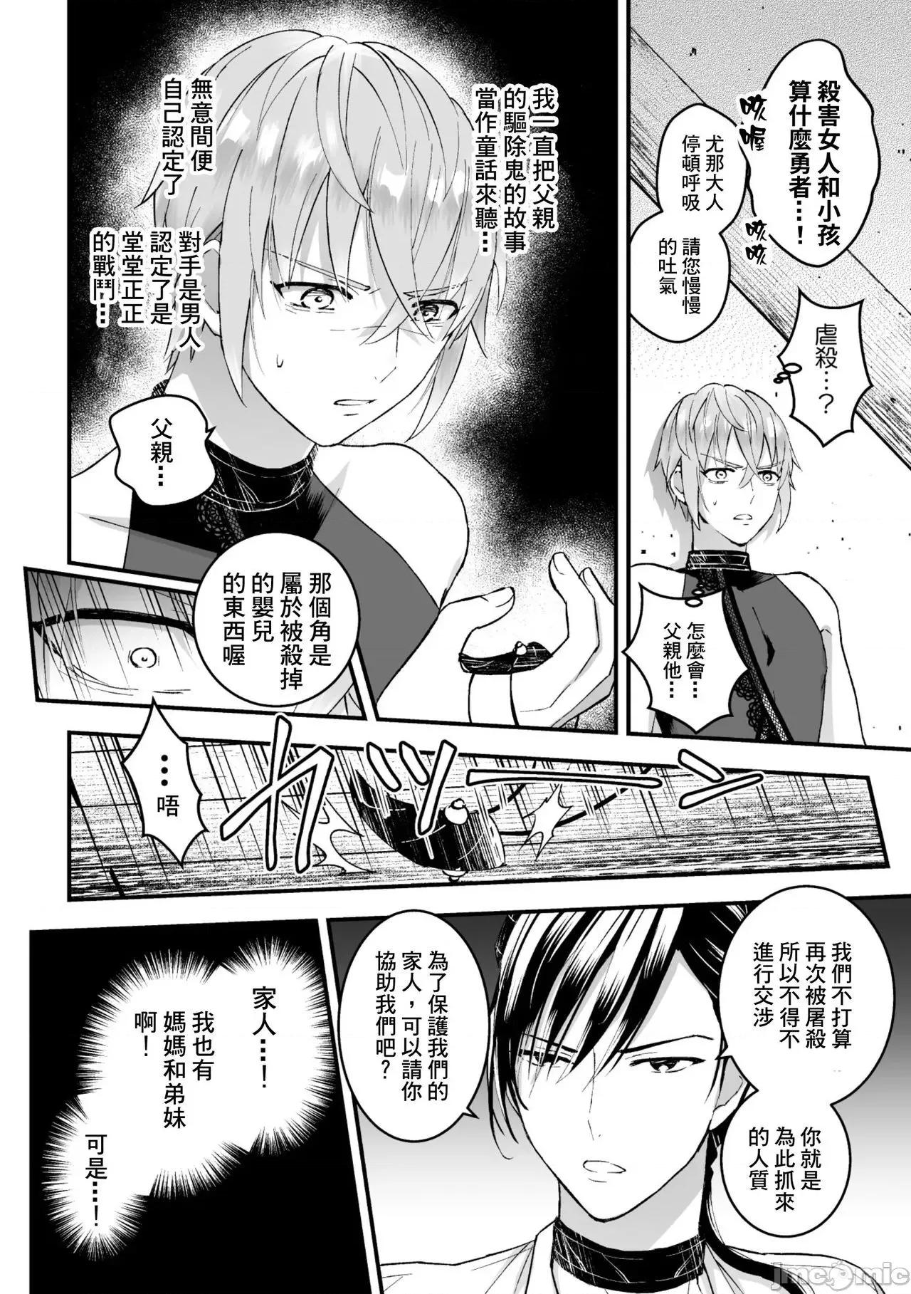男骑士が「くっ、杀せ!」って言うからメスしてみた [故珍子] 男骑士が「くっ、杀せ!」って言うからメス调教してみた 7 第96页