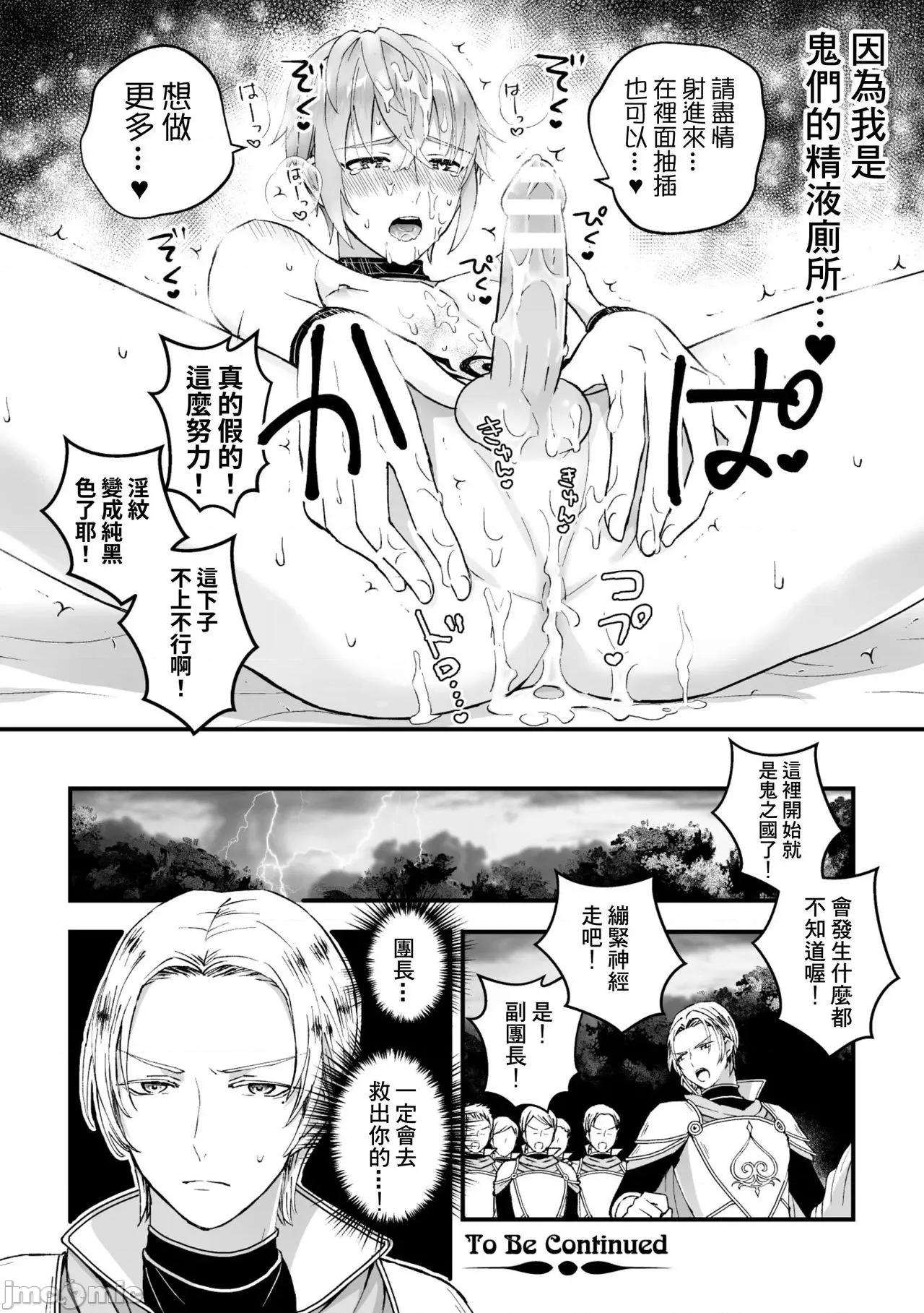 男骑士が「くっ、杀せ!」って言うからメスしてみた [故珍子] 男骑士が「くっ、杀せ!」って言うからメス调教してみた 7 第110页