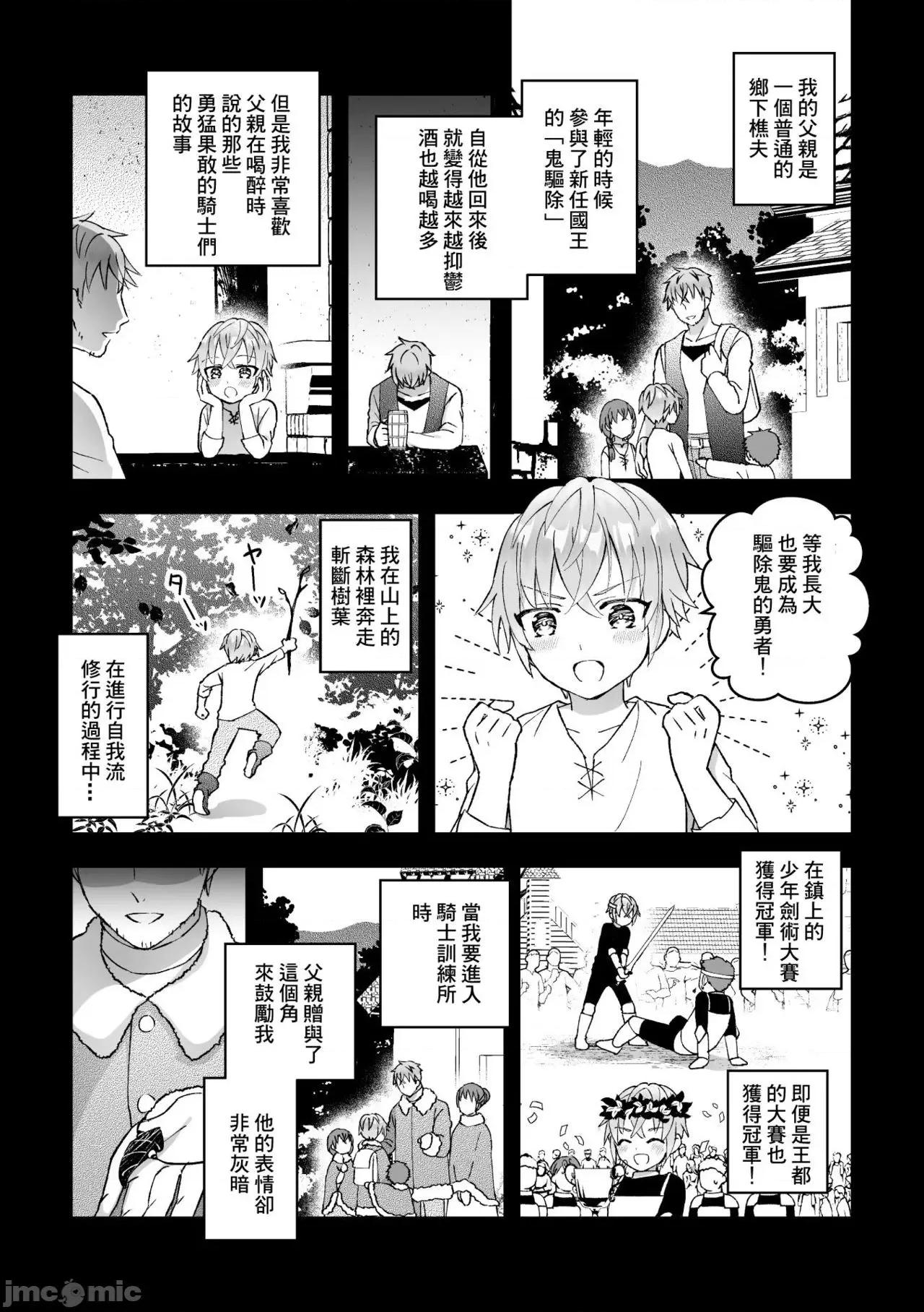男骑士が「くっ、杀せ!」って言うからメスしてみた [故珍子] 男骑士が「くっ、杀せ!」って言うからメス调教してみた 7 第114页