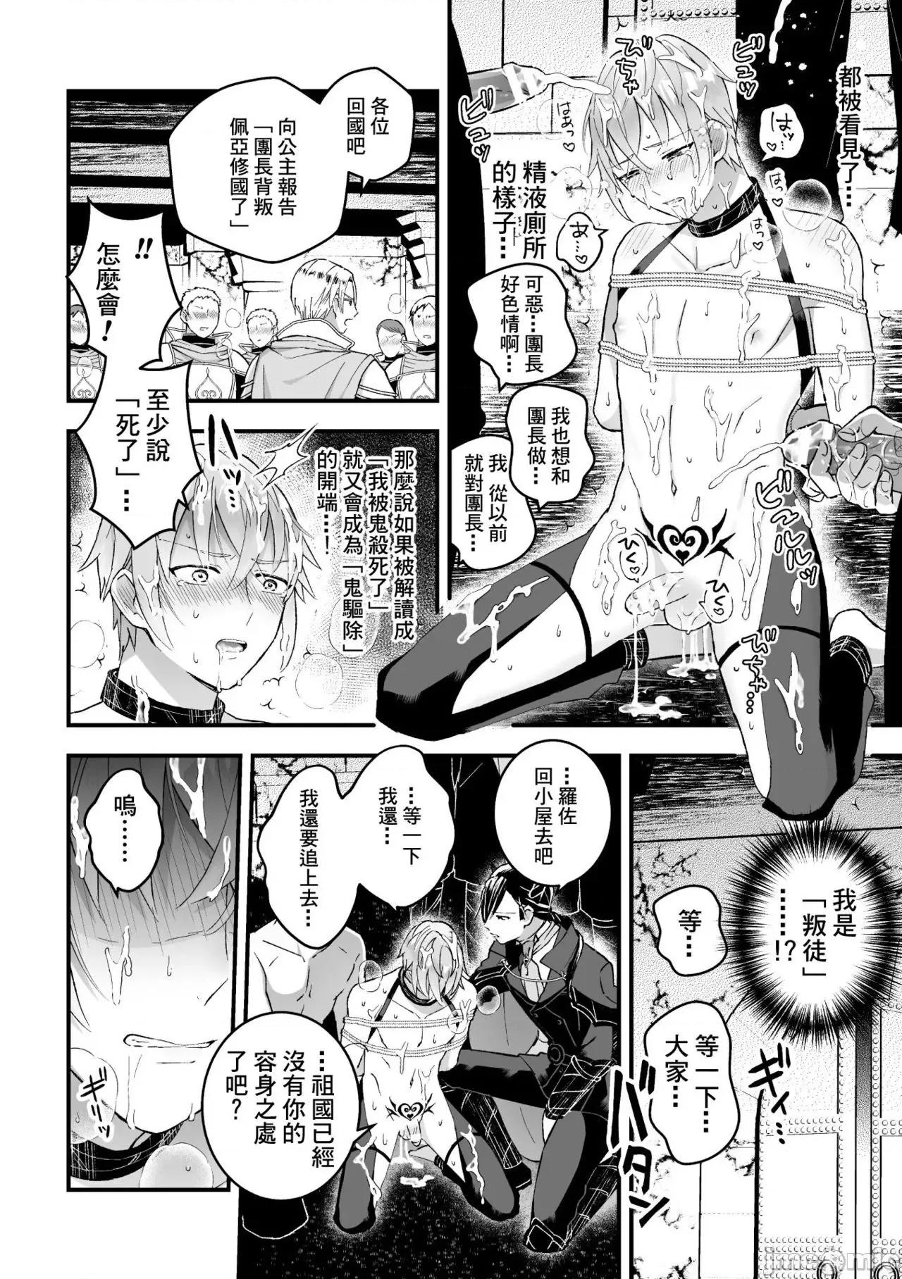 男骑士が「くっ、杀せ!」って言うからメスしてみた [故珍子] 男骑士が「くっ、杀せ!」って言うからメス调教してみた 7 第135页