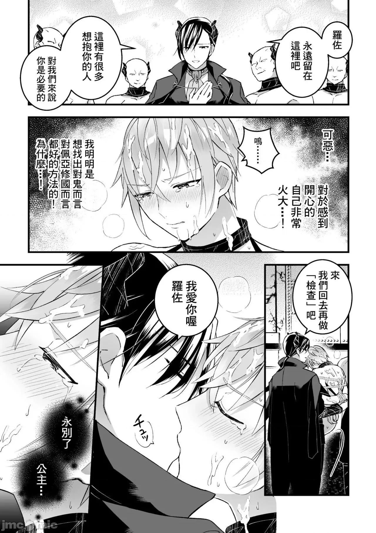 男骑士が「くっ、杀せ!」って言うからメスしてみた [故珍子] 男骑士が「くっ、杀せ!」って言うからメス调教してみた 7 第136页
