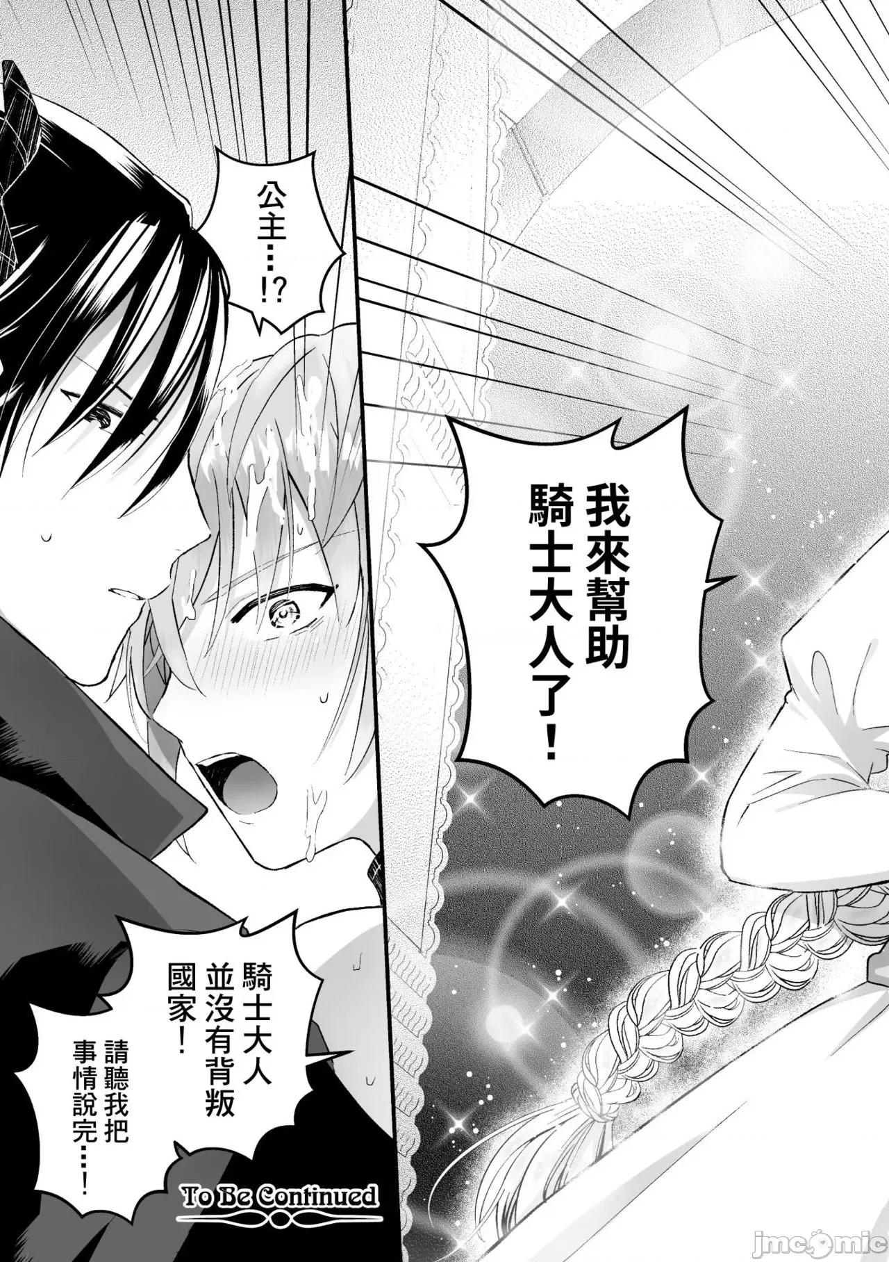 男骑士が「くっ、杀せ!」って言うからメスしてみた [故珍子] 男骑士が「くっ、杀せ!」って言うからメス调教してみた 7 第138页