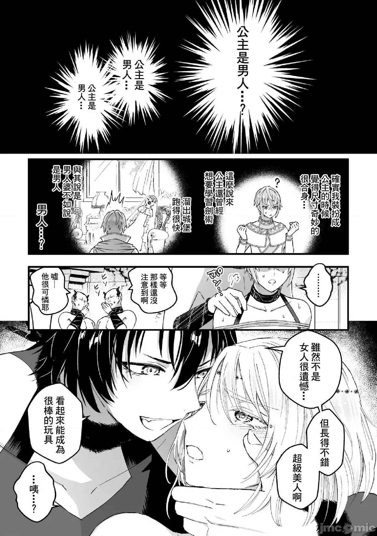 男骑士が「くっ、杀せ!」って言うからメスしてみた [故珍子] 男骑士が「くっ、杀せ!」って言うからメス调教してみた 7 第149页