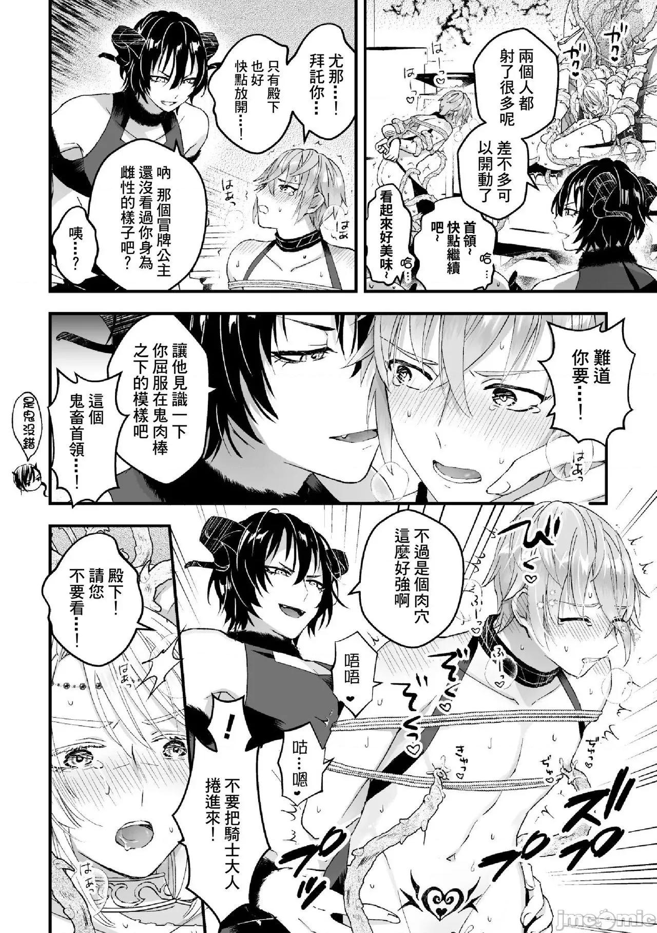 男骑士が「くっ、杀せ!」って言うからメスしてみた [故珍子] 男骑士が「くっ、杀せ!」って言うからメス调教してみた 7 第160页
