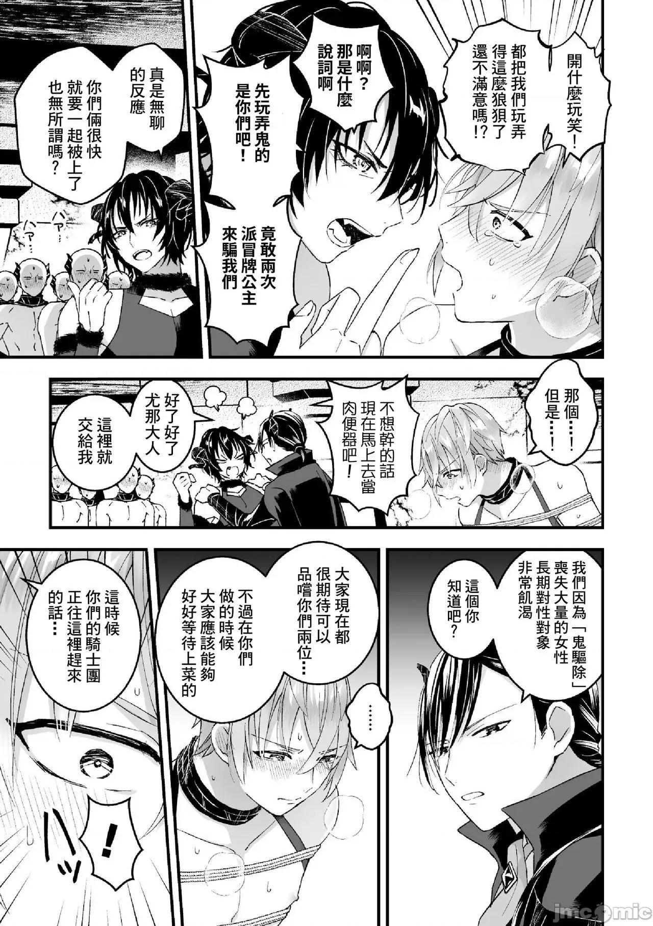 男骑士が「くっ、杀せ!」って言うからメスしてみた [故珍子] 男骑士が「くっ、杀せ!」って言うからメス调教してみた 7 第162页