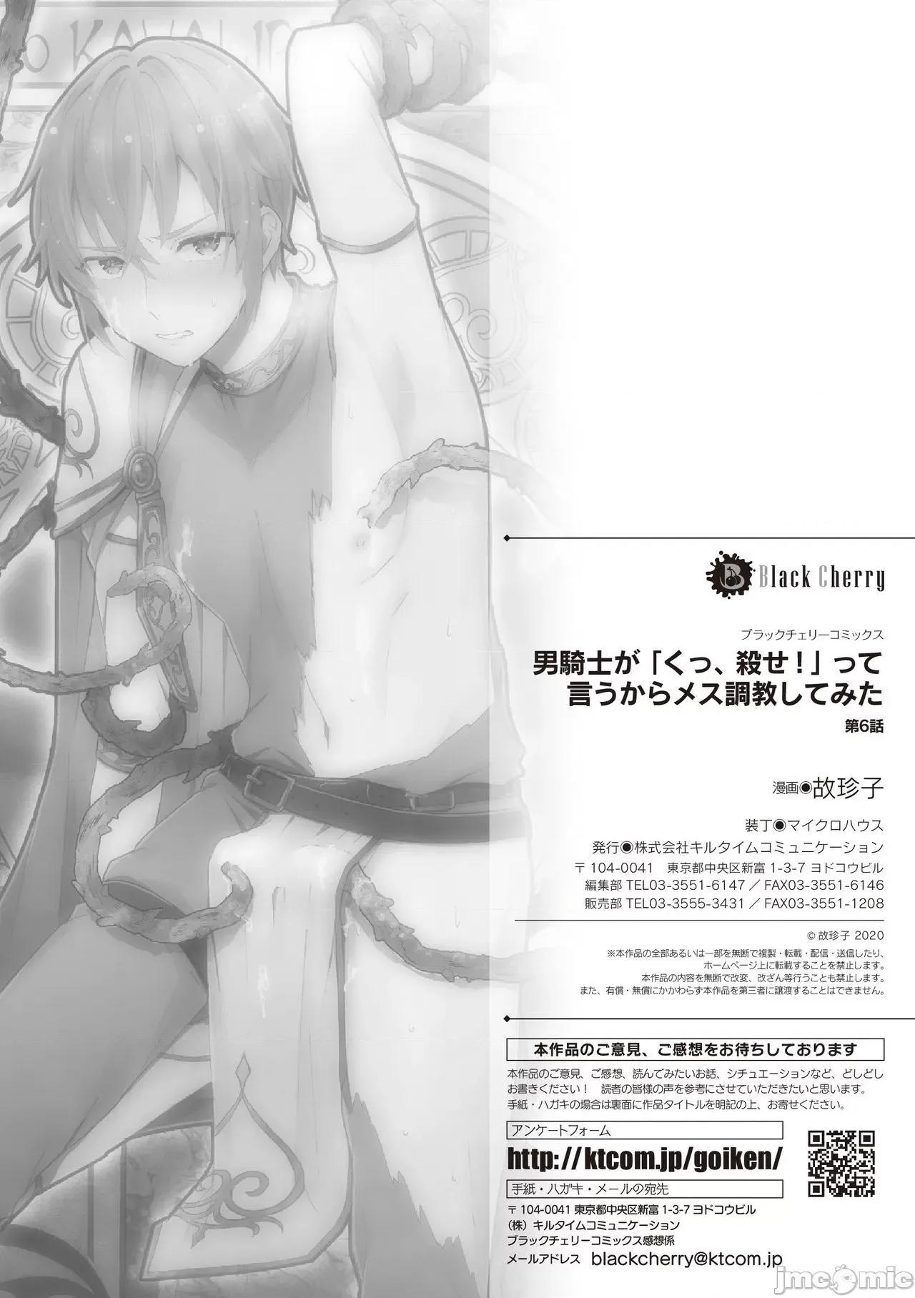 男骑士が「くっ、杀せ!」って言うからメスしてみた [故珍子] 男骑士が「くっ、杀せ!」って言うからメス调教してみた 7 第164页