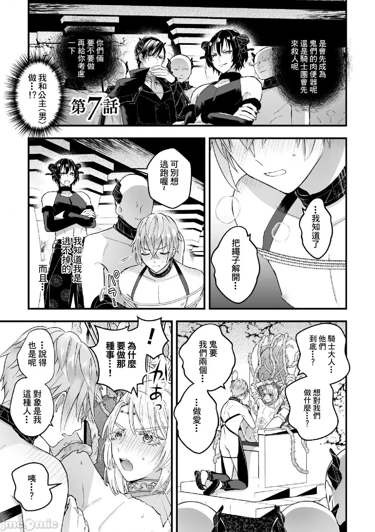 男骑士が「くっ、杀せ!」って言うからメスしてみた [故珍子] 男骑士が「くっ、杀せ!」って言うからメス调教してみた 7 第168页