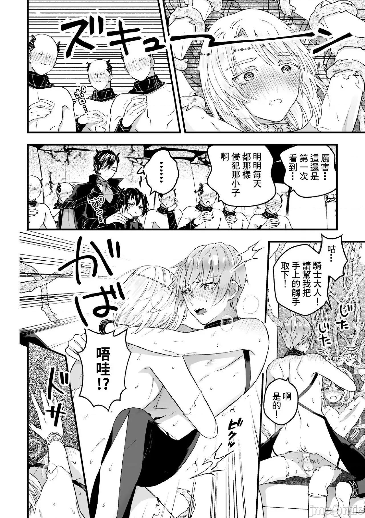 男骑士が「くっ、杀せ!」って言うからメスしてみた [故珍子] 男骑士が「くっ、杀せ!」って言うからメス调教してみた 7 第173页