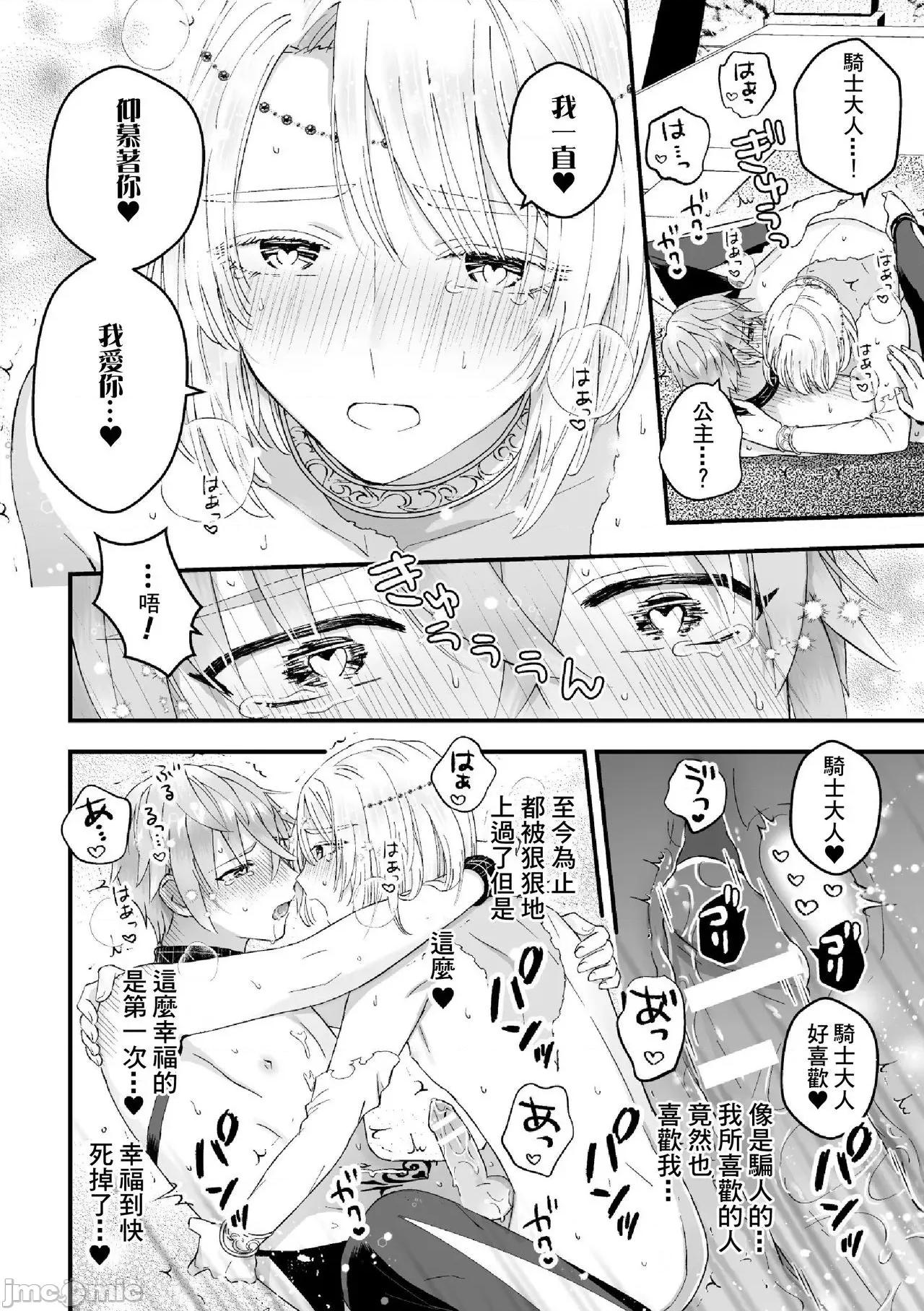 男骑士が「くっ、杀せ!」って言うからメスしてみた [故珍子] 男骑士が「くっ、杀せ!」って言うからメス调教してみた 7 第177页