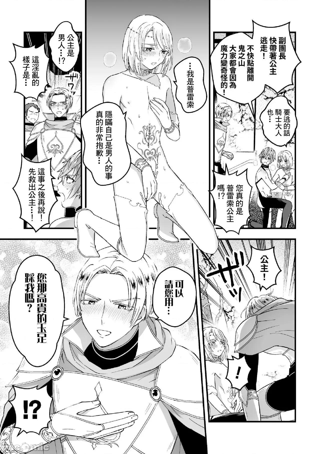 男骑士が「くっ、杀せ!」って言うからメスしてみた [故珍子] 男骑士が「くっ、杀せ!」って言うからメス调教してみた 7 第188页