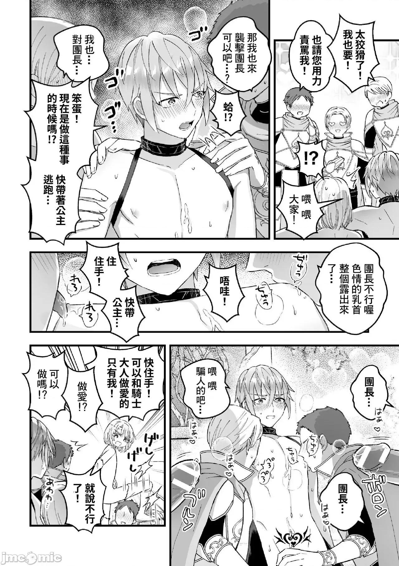 男骑士が「くっ、杀せ!」って言うからメスしてみた [故珍子] 男骑士が「くっ、杀せ!」って言うからメス调教してみた 7 第189页