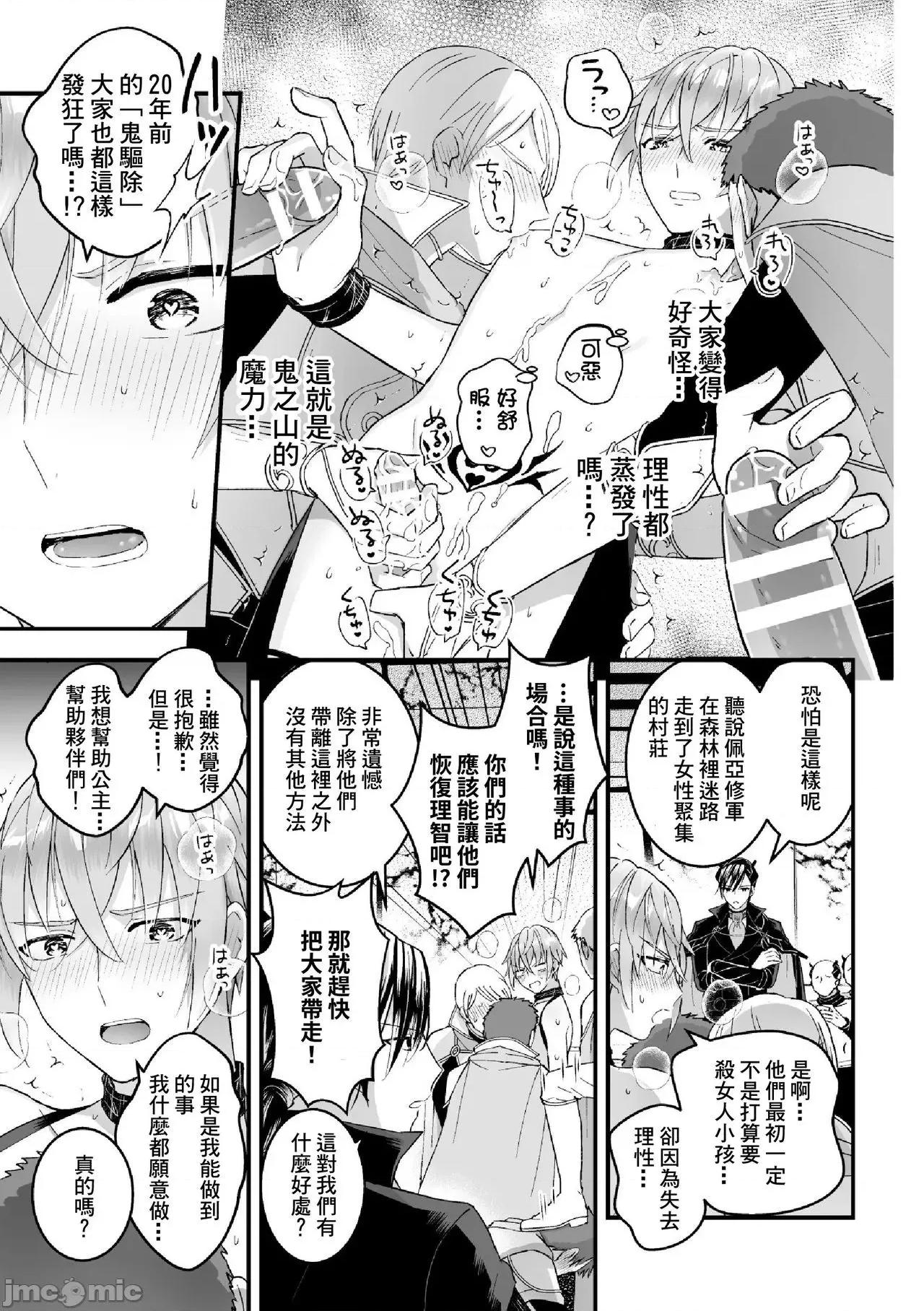 男骑士が「くっ、杀せ!」って言うからメスしてみた [故珍子] 男骑士が「くっ、杀せ!」って言うからメス调教してみた 7 第190页