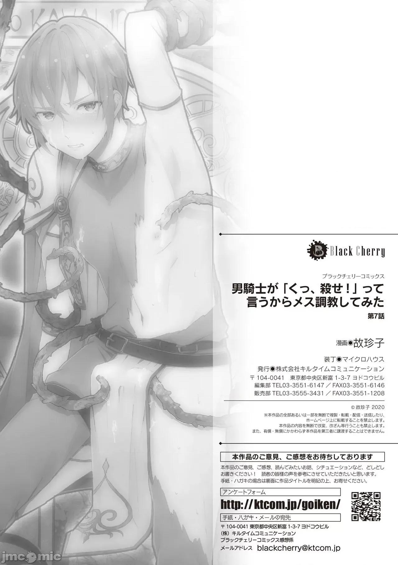 男骑士が「くっ、杀せ!」って言うからメスしてみた [故珍子] 男骑士が「くっ、杀せ!」って言うからメス调教してみた 7 第192页