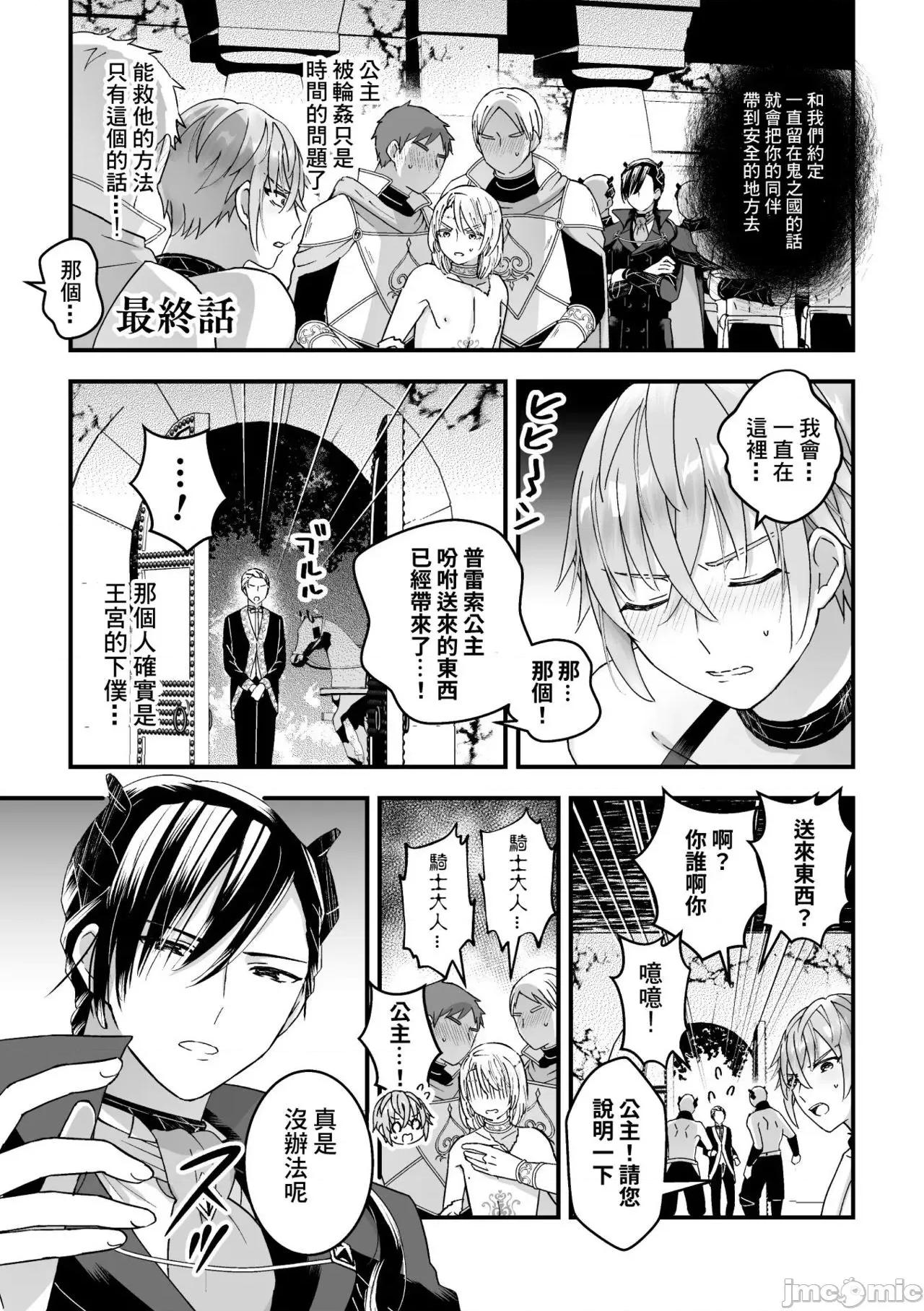 男骑士が「くっ、杀せ!」って言うからメスしてみた [故珍子] 男骑士が「くっ、杀せ!」って言うからメス调教してみた 8(完) 第3页