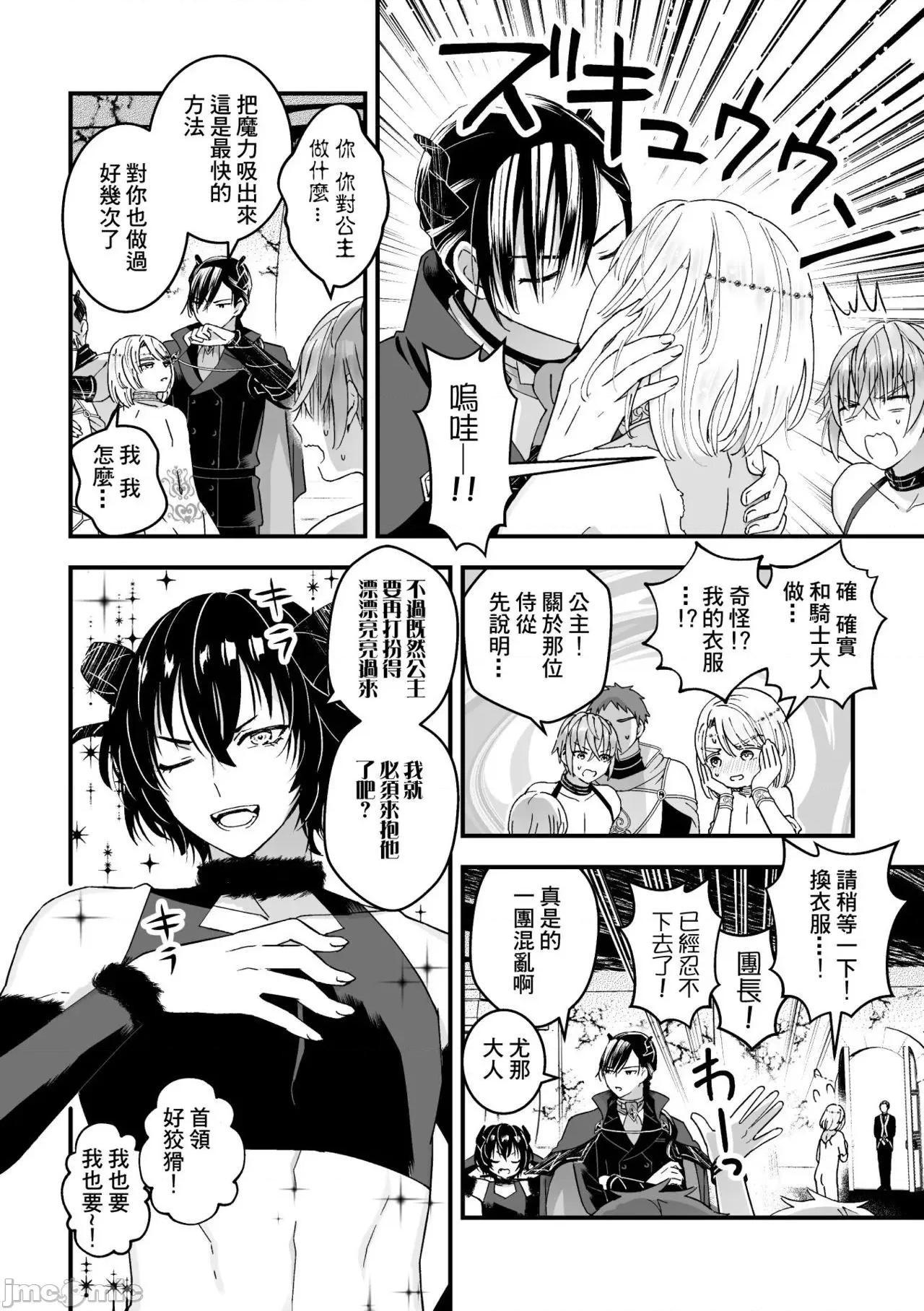 男骑士が「くっ、杀せ!」って言うからメスしてみた [故珍子] 男骑士が「くっ、杀せ!」って言うからメス调教してみた 8(完) 第4页
