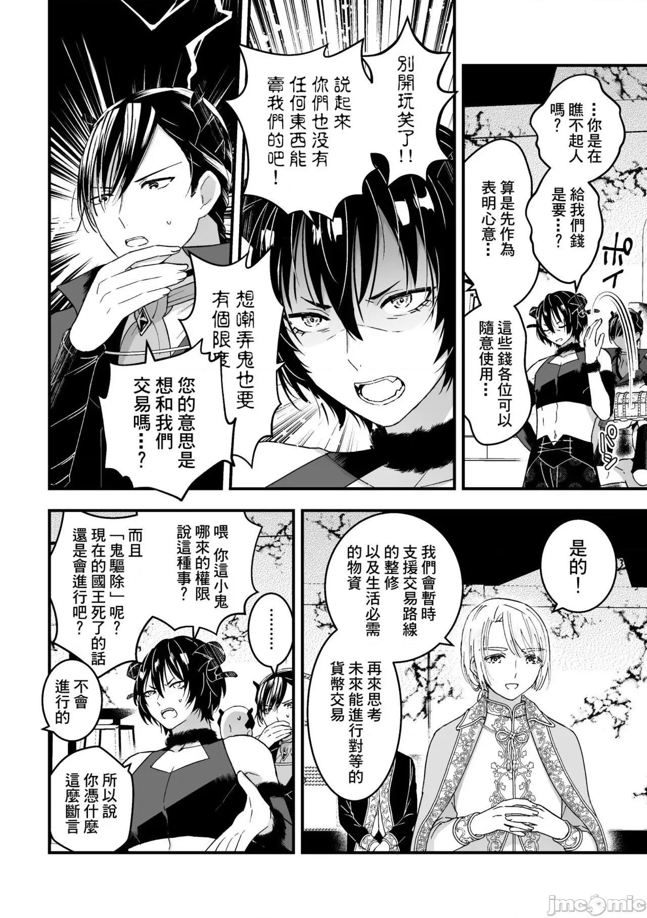 男骑士が「くっ、杀せ!」って言うからメスしてみた [故珍子] 男骑士が「くっ、杀せ!」って言うからメス调教してみた 8(完) 第6页