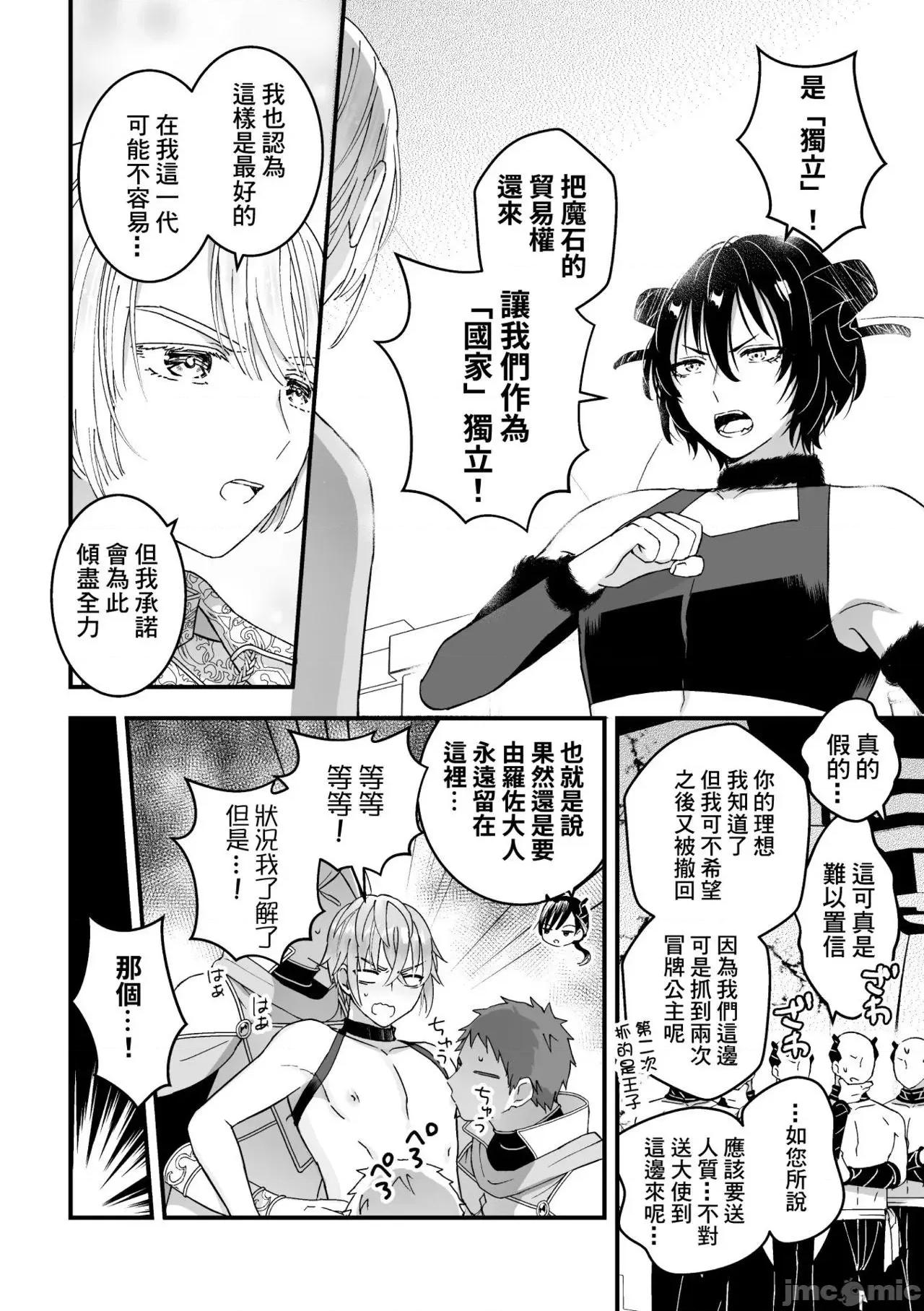 男骑士が「くっ、杀せ!」って言うからメスしてみた [故珍子] 男骑士が「くっ、杀せ!」って言うからメス调教してみた 8(完) 第8页
