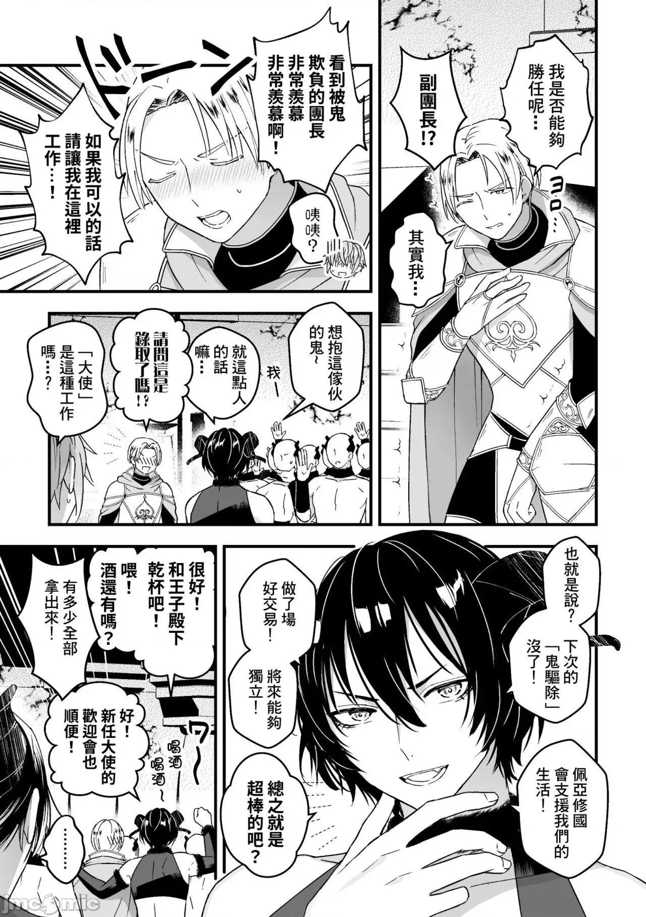 男骑士が「くっ、杀せ!」って言うからメスしてみた [故珍子] 男骑士が「くっ、杀せ!」って言うからメス调教してみた 8(完) 第9页