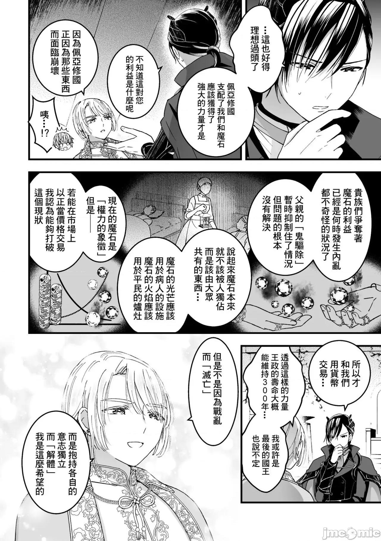 男骑士が「くっ、杀せ!」って言うからメスしてみた [故珍子] 男骑士が「くっ、杀せ!」って言うからメス调教してみた 8(完) 第10页