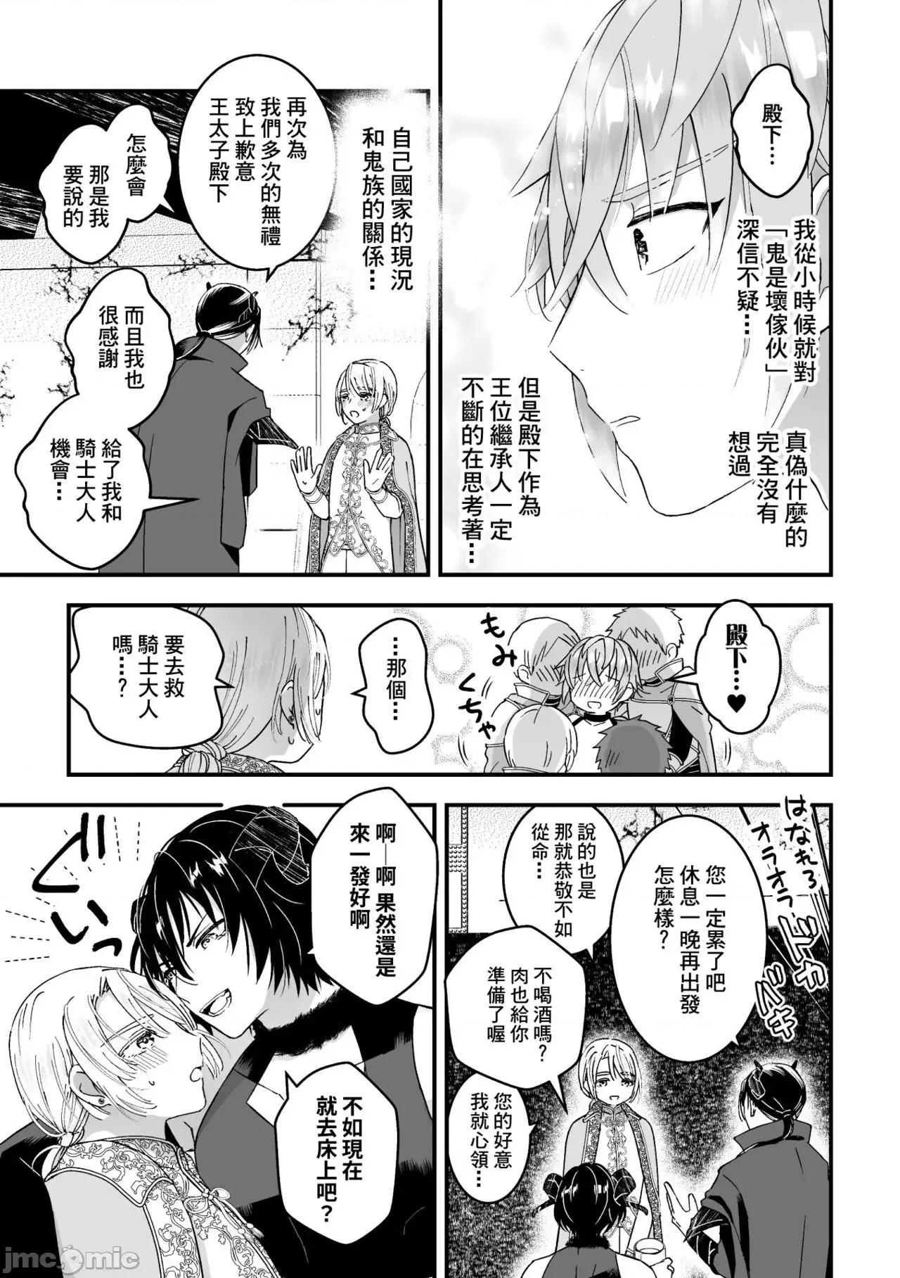 男骑士が「くっ、杀せ!」って言うからメスしてみた [故珍子] 男骑士が「くっ、杀せ!」って言うからメス调教してみた 8(完) 第11页