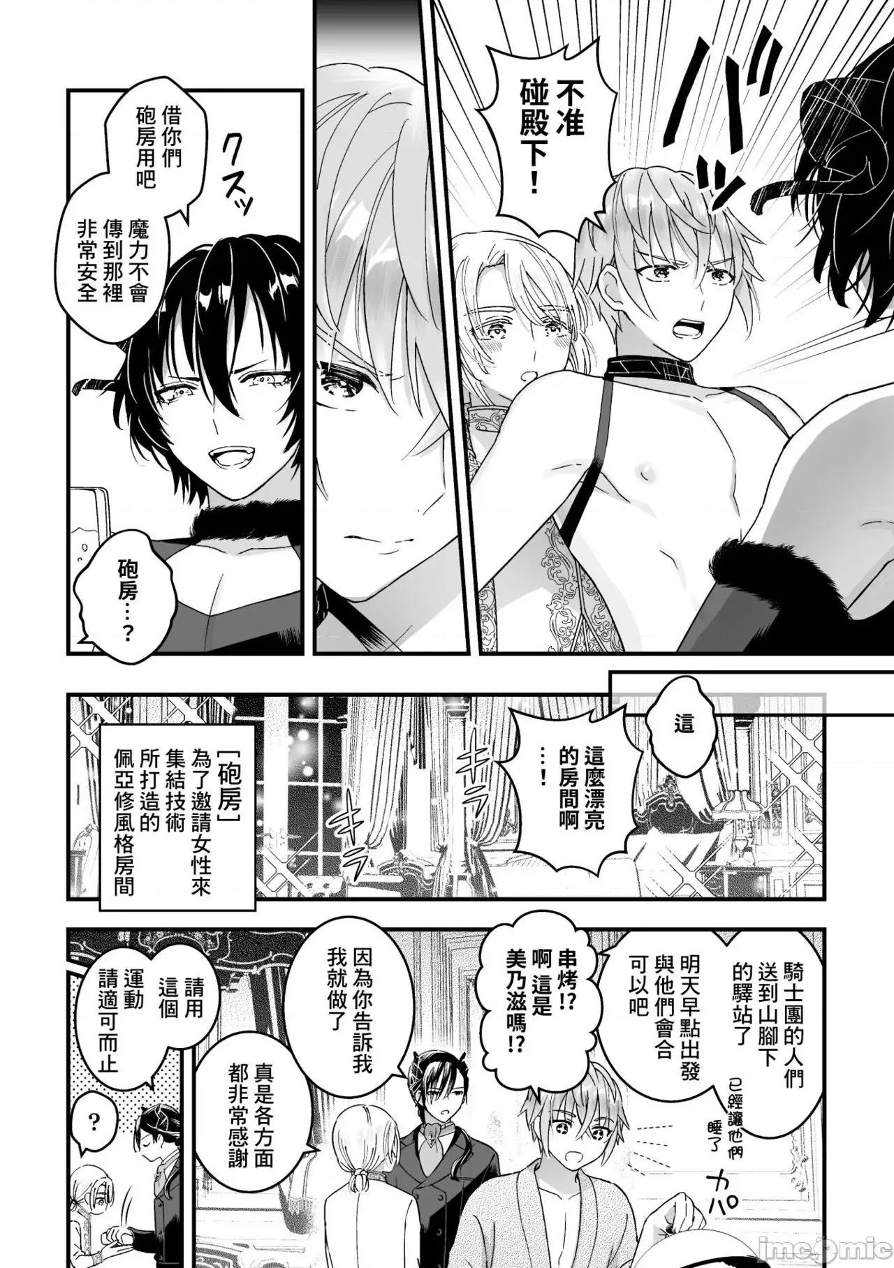 男骑士が「くっ、杀せ!」って言うからメスしてみた [故珍子] 男骑士が「くっ、杀せ!」って言うからメス调教してみた 8(完) 第12页