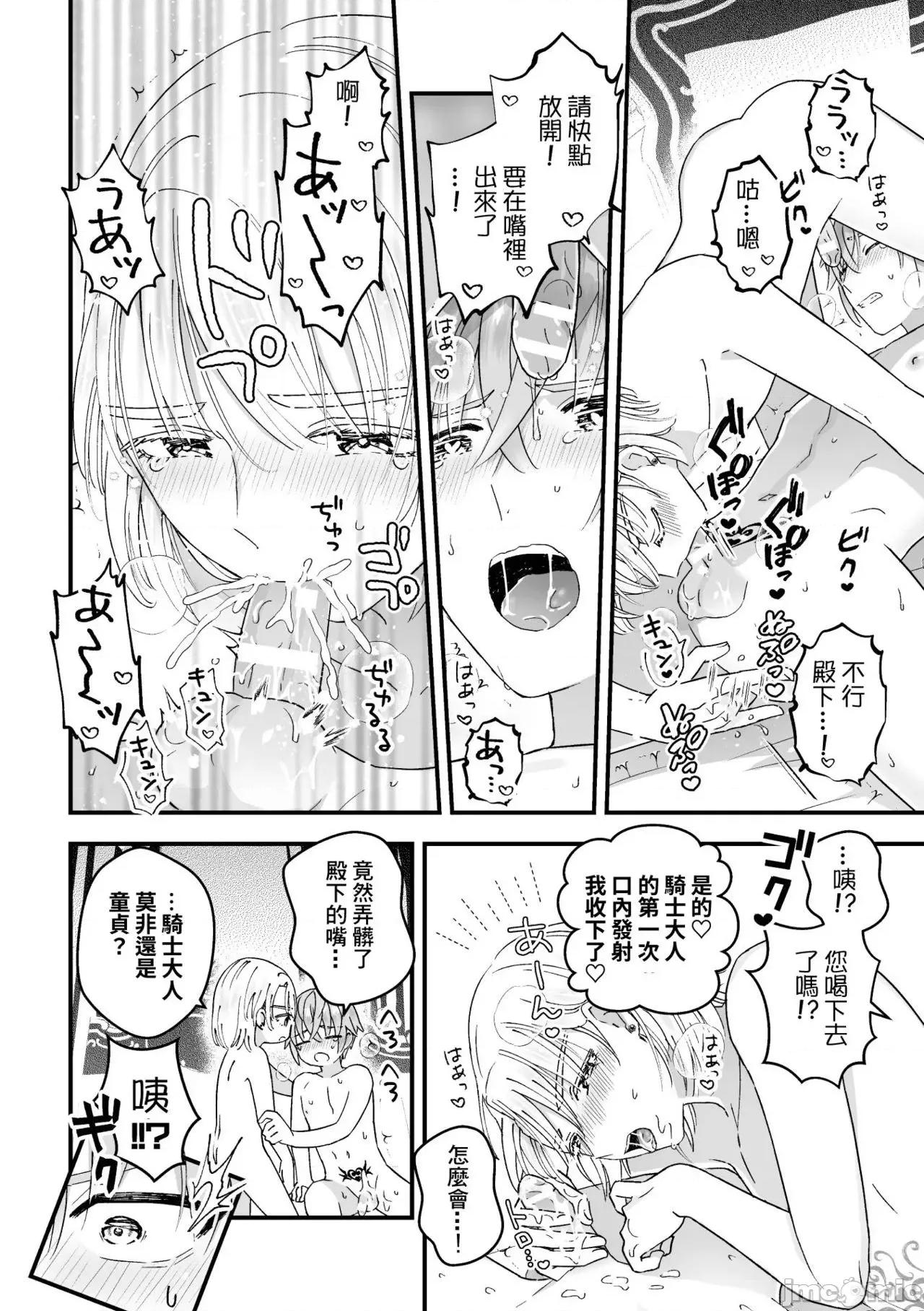 男骑士が「くっ、杀せ!」って言うからメスしてみた [故珍子] 男骑士が「くっ、杀せ!」って言うからメス调教してみた 8(完) 第16页
