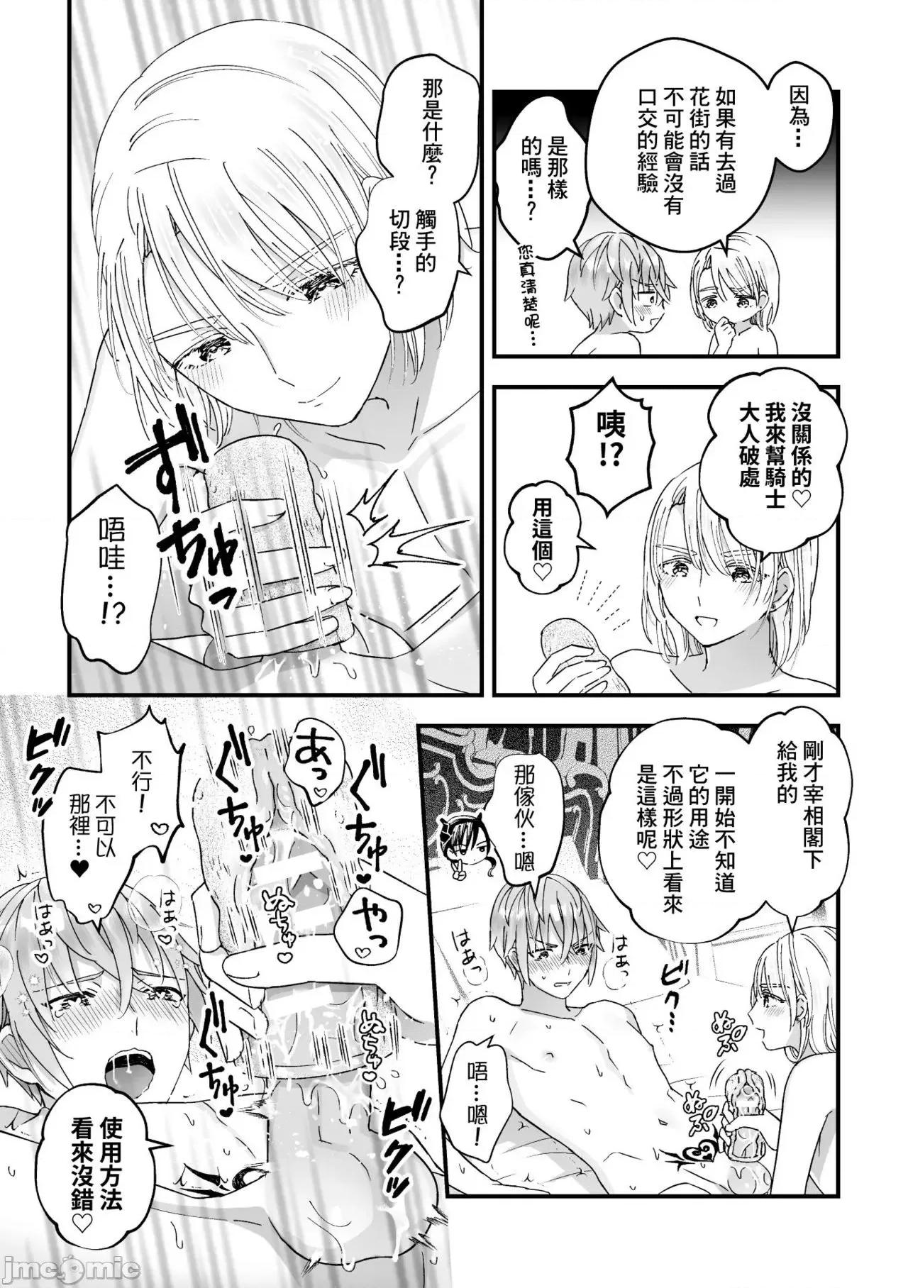 男骑士が「くっ、杀せ!」って言うからメスしてみた [故珍子] 男骑士が「くっ、杀せ!」って言うからメス调教してみた 8(完) 第17页