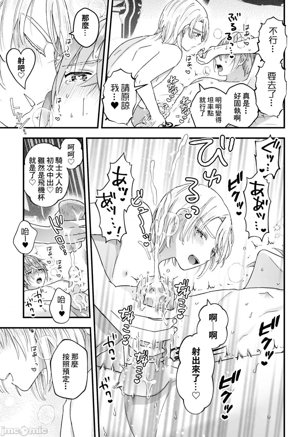 男骑士が「くっ、杀せ!」って言うからメスしてみた [故珍子] 男骑士が「くっ、杀せ!」って言うからメス调教してみた 8(完) 第19页