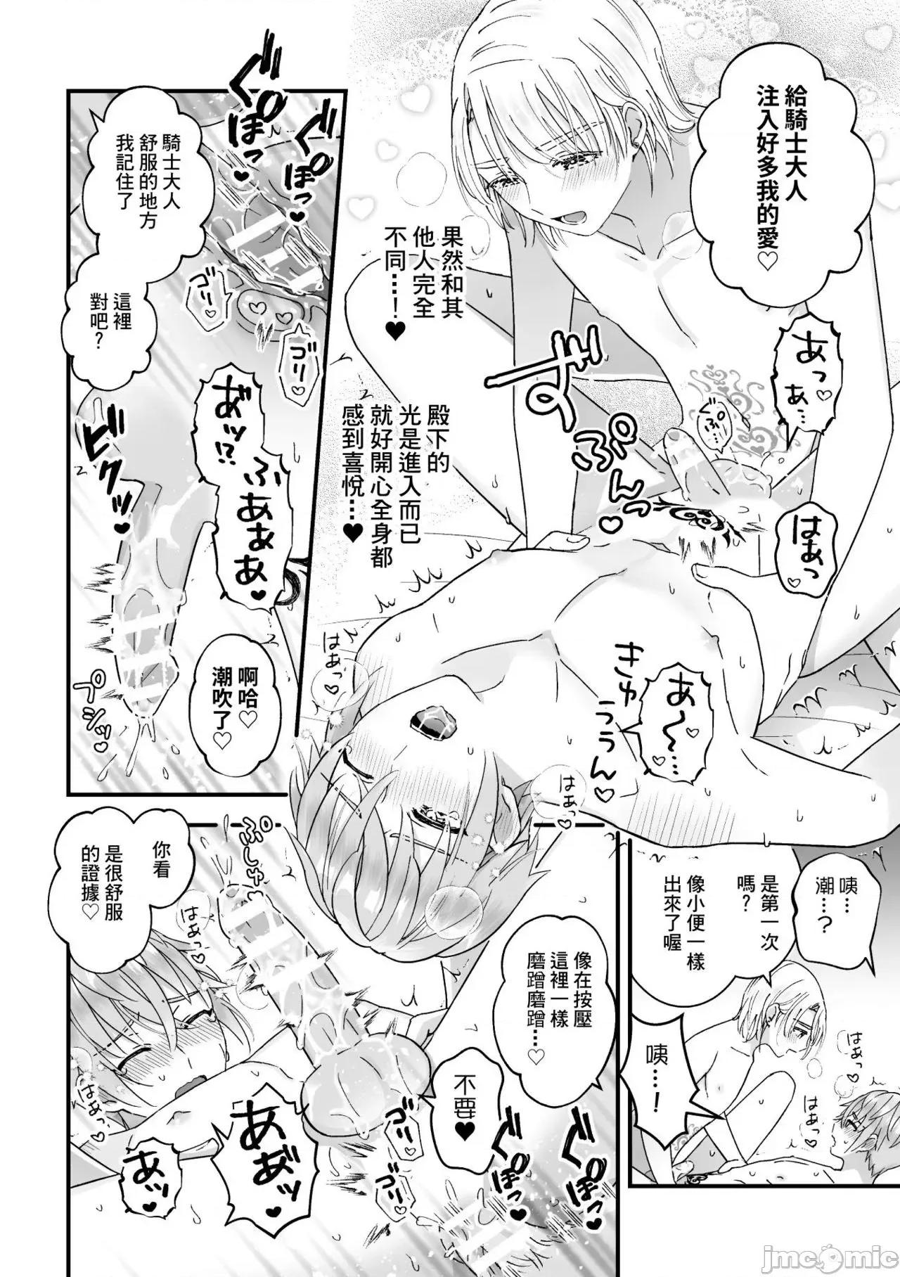 男骑士が「くっ、杀せ!」って言うからメスしてみた [故珍子] 男骑士が「くっ、杀せ!」って言うからメス调教してみた 8(完) 第20页