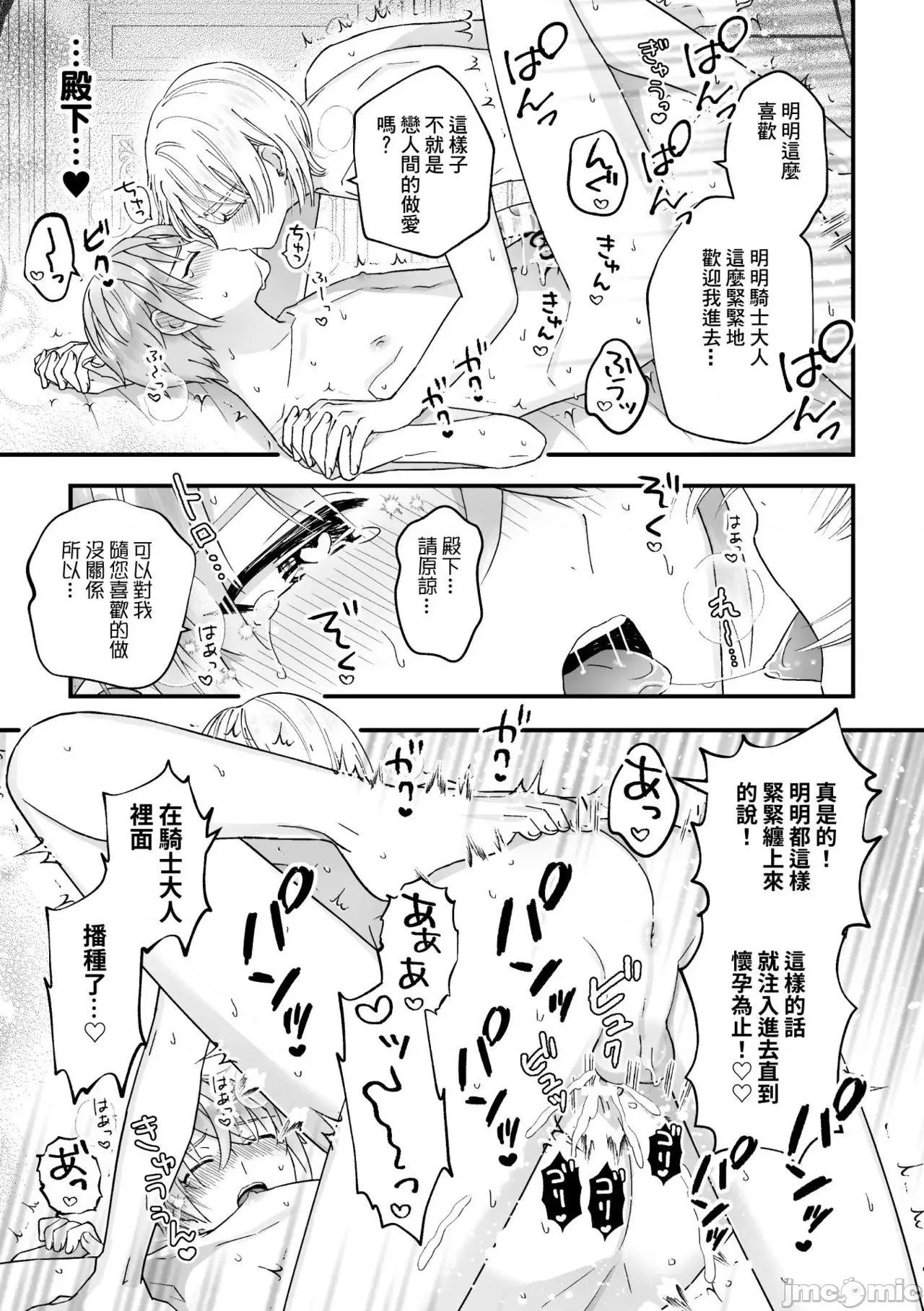 男骑士が「くっ、杀せ!」って言うからメスしてみた [故珍子] 男骑士が「くっ、杀せ!」って言うからメス调教してみた 8(完) 第21页