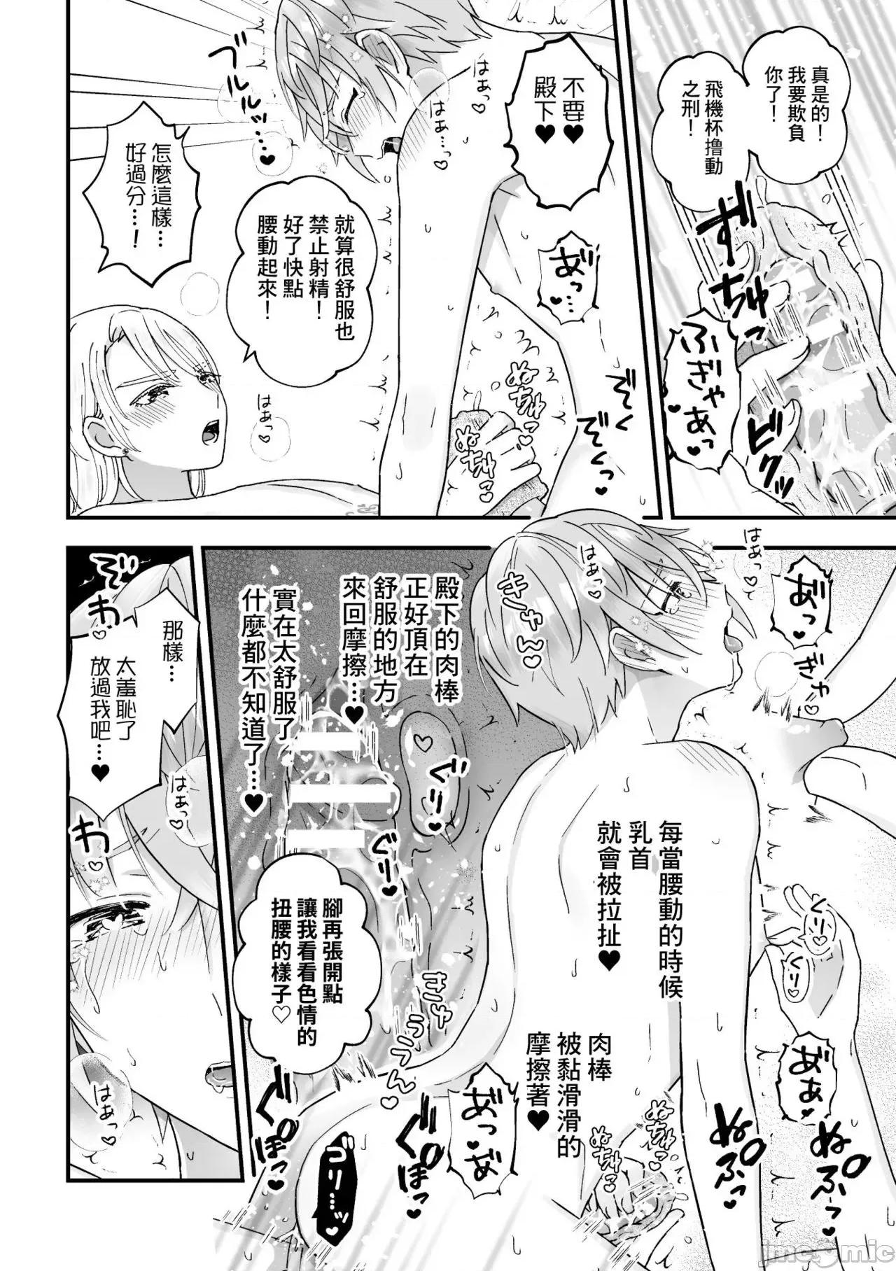 男骑士が「くっ、杀せ!」って言うからメスしてみた [故珍子] 男骑士が「くっ、杀せ!」って言うからメス调教してみた 8(完) 第24页