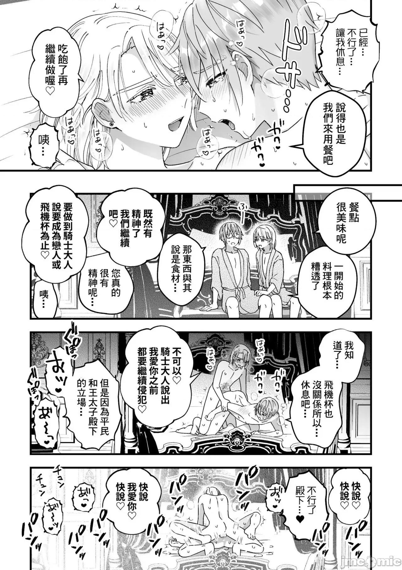 男骑士が「くっ、杀せ!」って言うからメスしてみた [故珍子] 男骑士が「くっ、杀せ!」って言うからメス调教してみた 8(完) 第27页