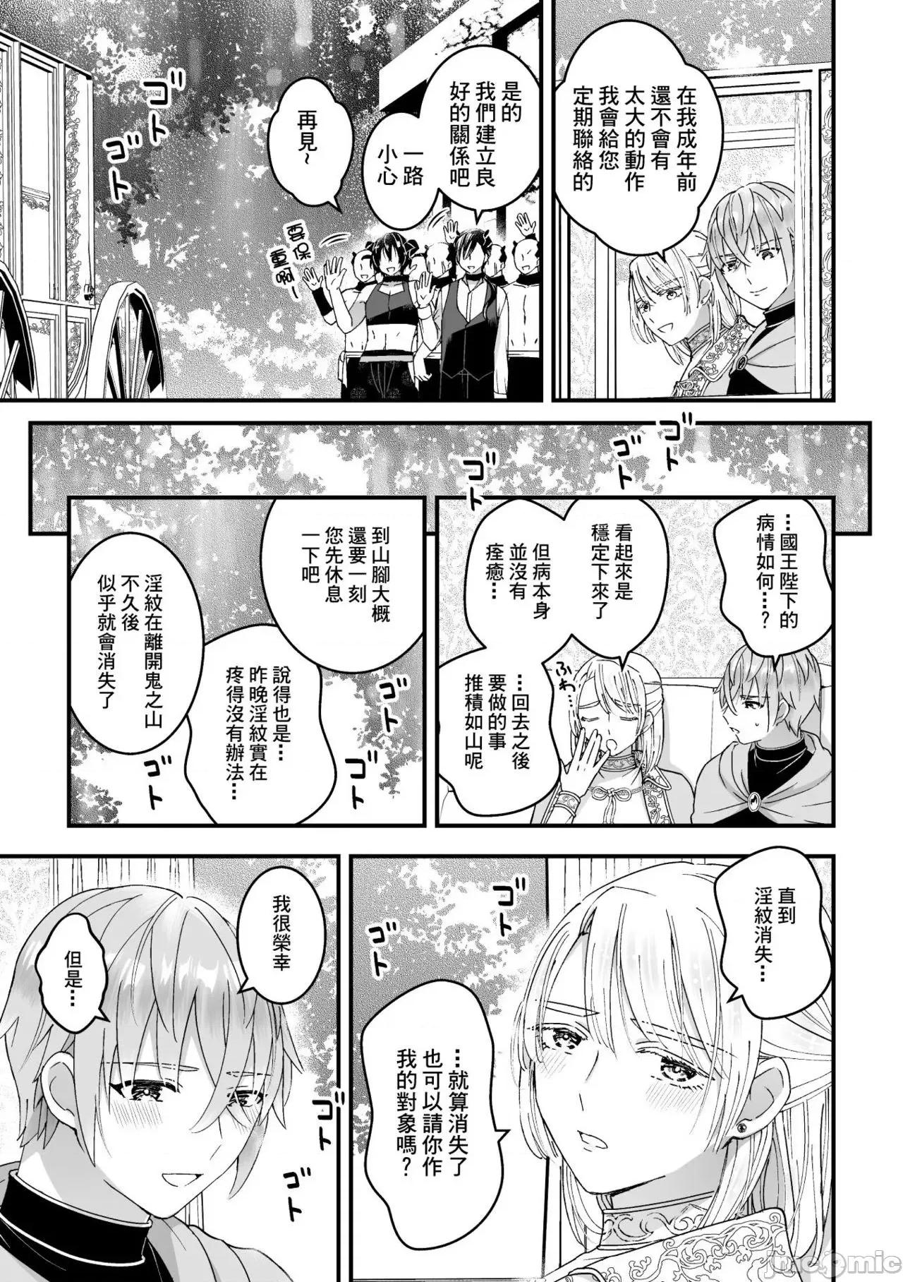 男骑士が「くっ、杀せ!」って言うからメスしてみた [故珍子] 男骑士が「くっ、杀せ!」って言うからメス调教してみた 8(完) 第31页