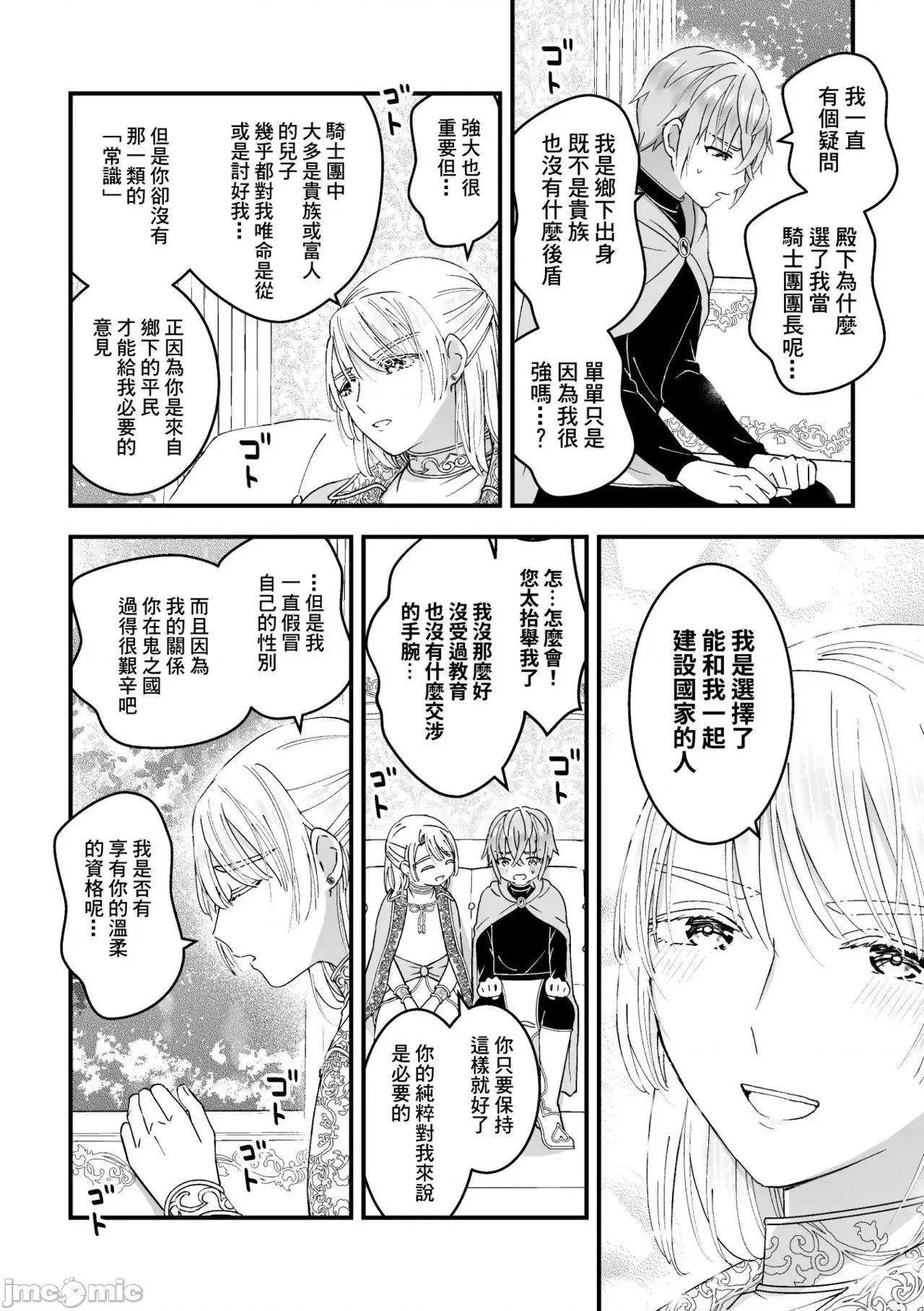 男骑士が「くっ、杀せ!」って言うからメスしてみた [故珍子] 男骑士が「くっ、杀せ!」って言うからメス调教してみた 8(完) 第32页