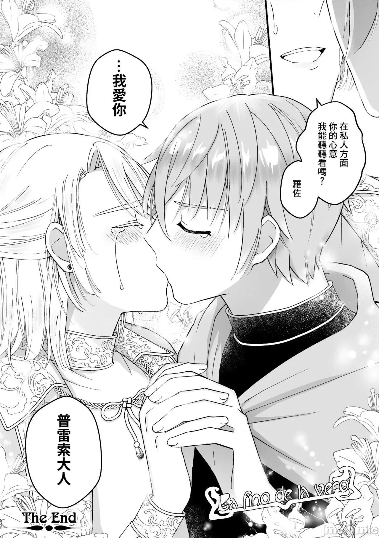 男骑士が「くっ、杀せ!」って言うからメスしてみた [故珍子] 男骑士が「くっ、杀せ!」って言うからメス调教してみた 8(完) 第35页