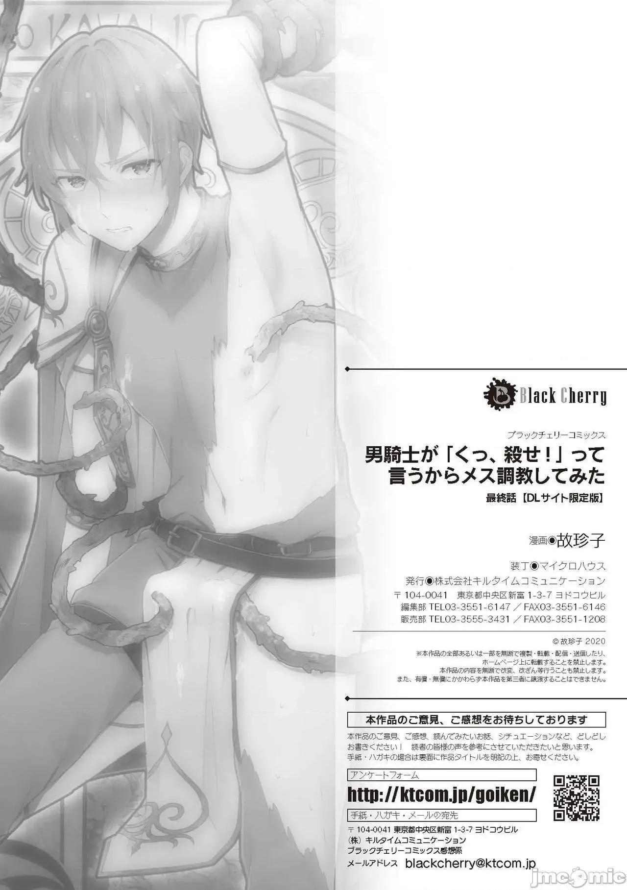 男骑士が「くっ、杀せ!」って言うからメスしてみた [故珍子] 男骑士が「くっ、杀せ!」って言うからメス调教してみた 8(完) 第41页